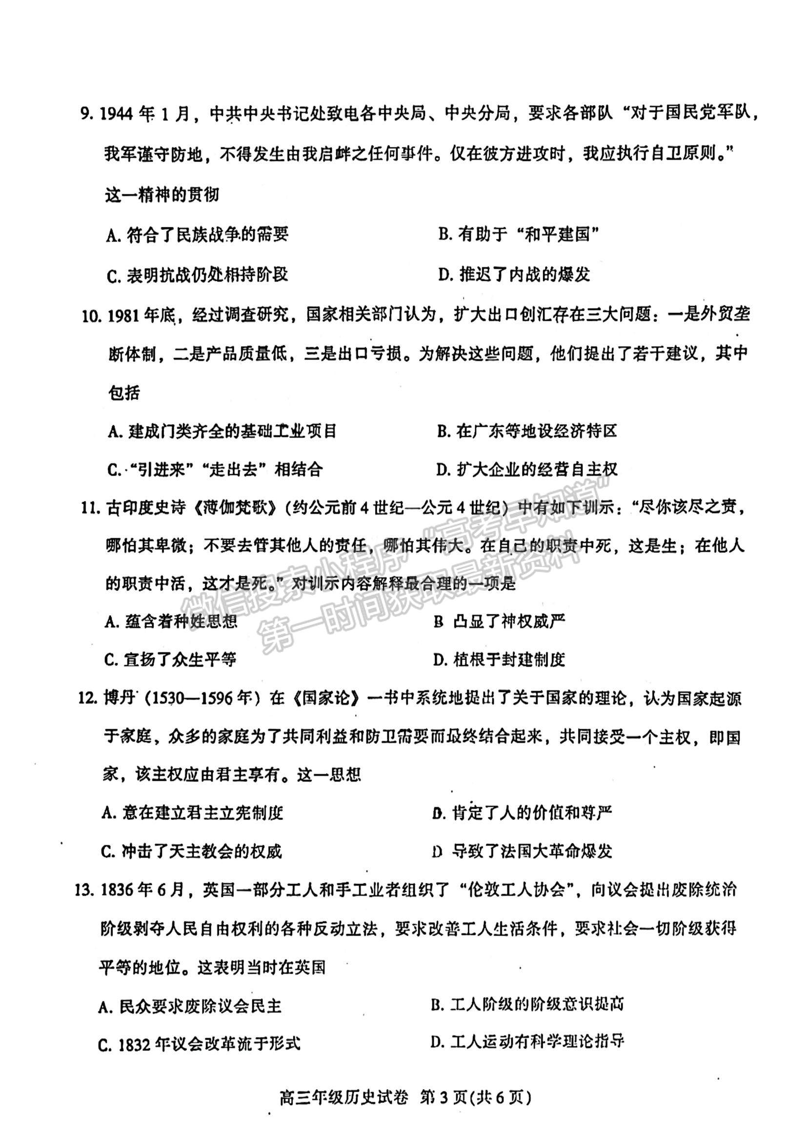 2023廣東省廣州市越秀區(qū)高三上學(xué)期10月統(tǒng)考?xì)v史試題及參考答案