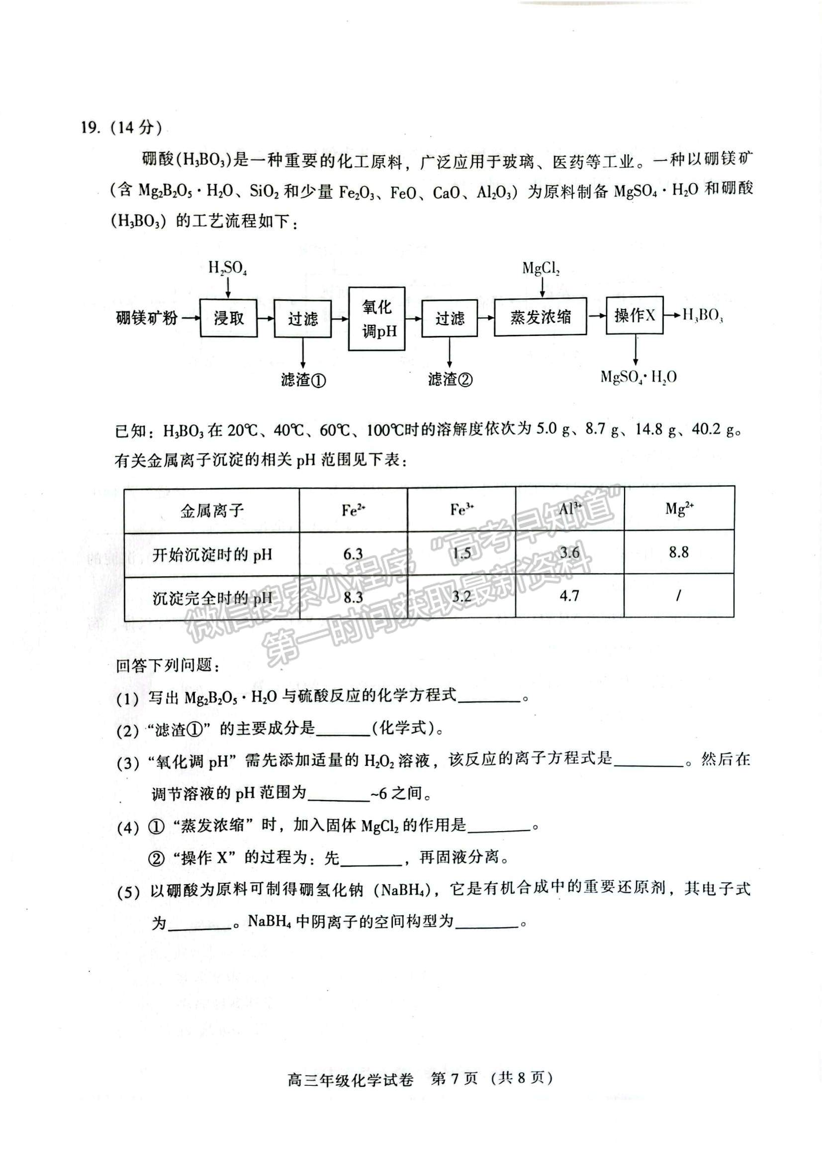 2023廣東省廣州市越秀區(qū)高三上學(xué)期10月統(tǒng)考化學(xué)試題及參考答案