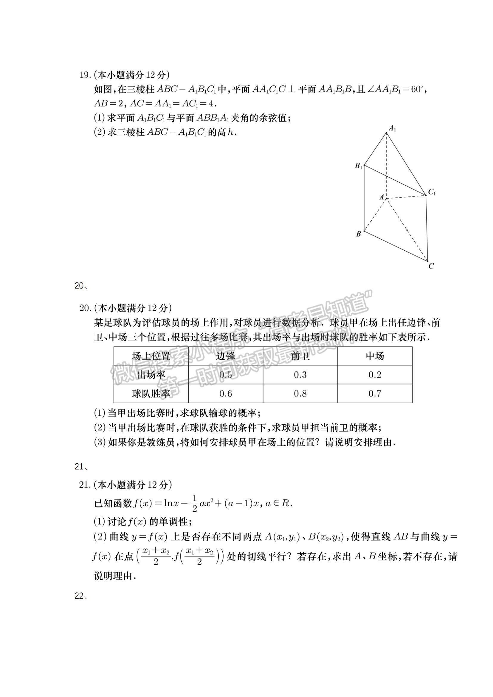 2023汕頭高三12月市統(tǒng)考數(shù)學(xué)試題及答案