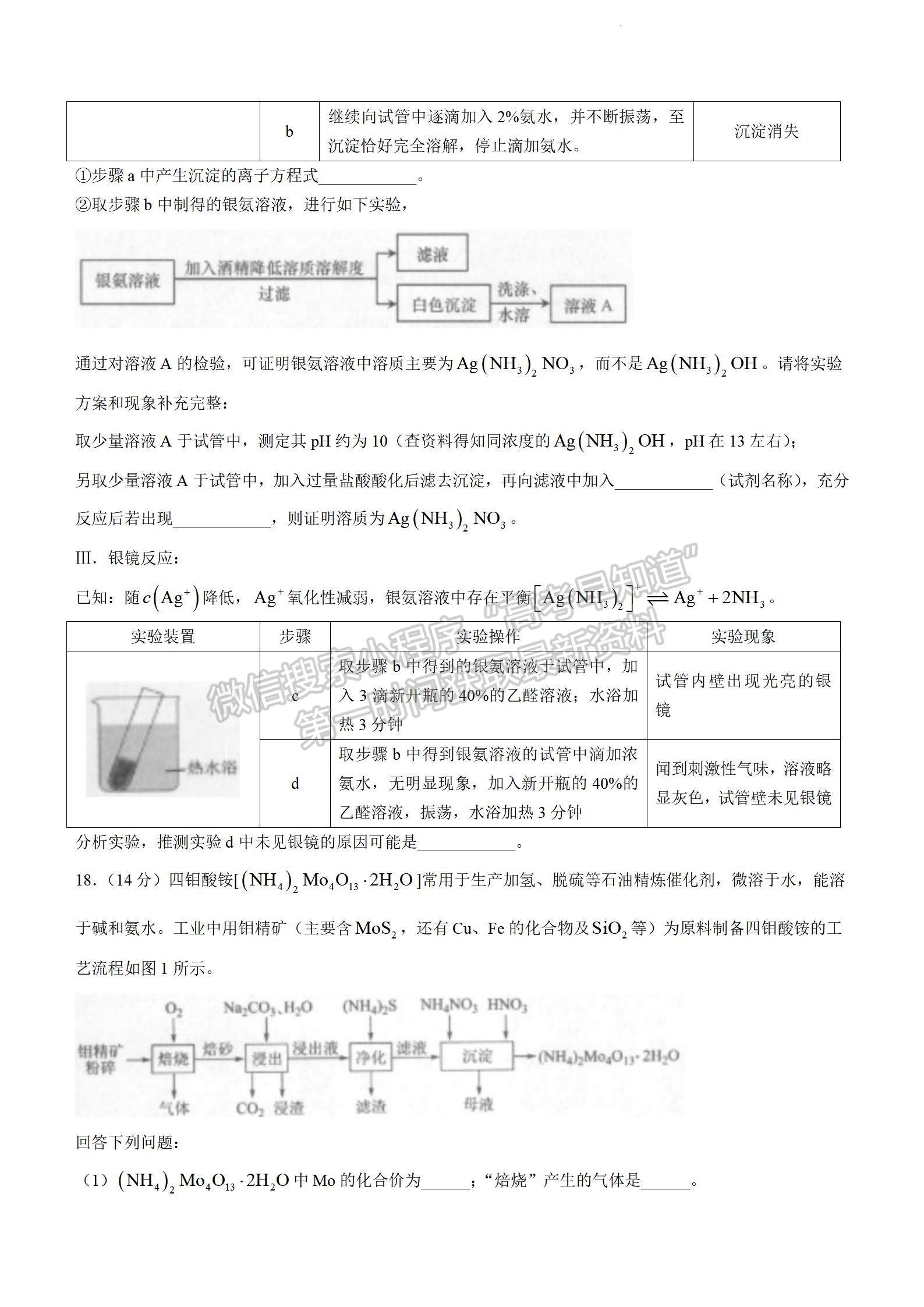 2023汕頭高三12月市統考化學試題及答案