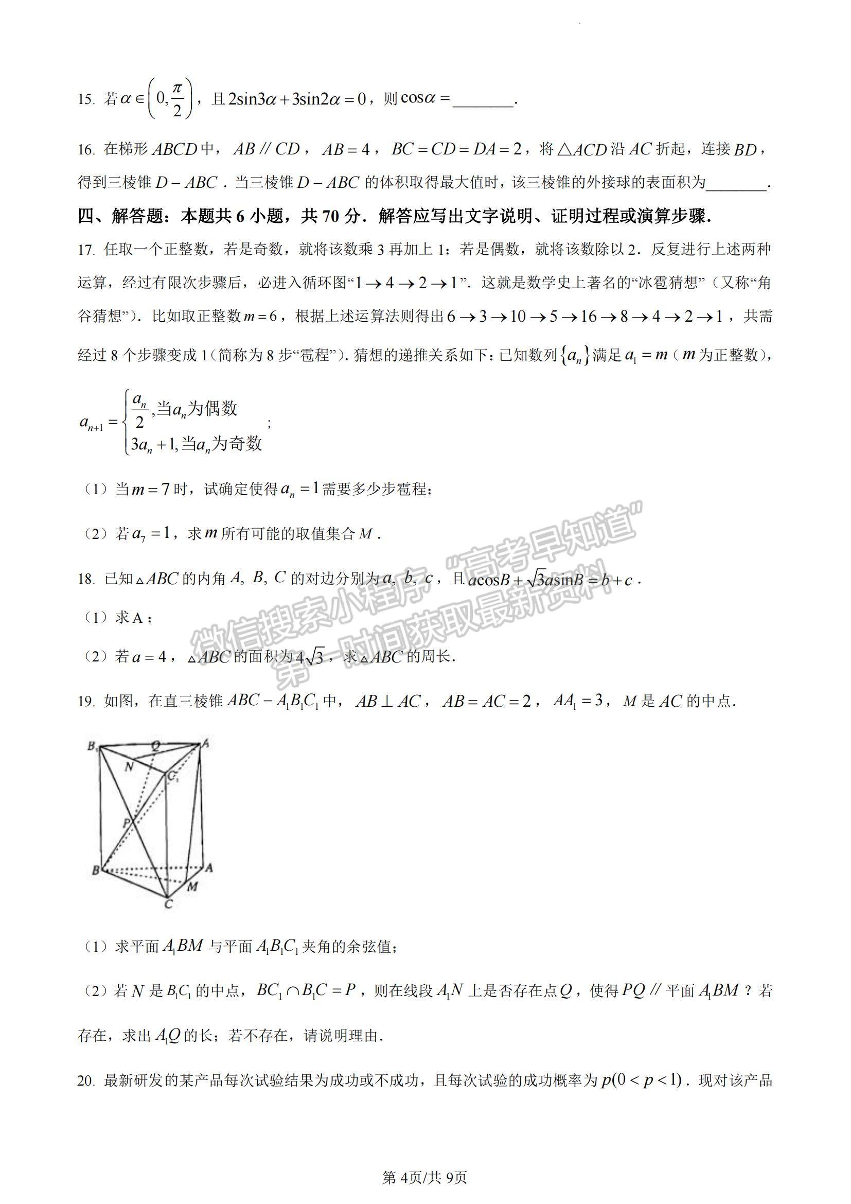 2023廣東省廣州市越秀區(qū)高三上學期10月統(tǒng)考數(shù)學試題及參考答案