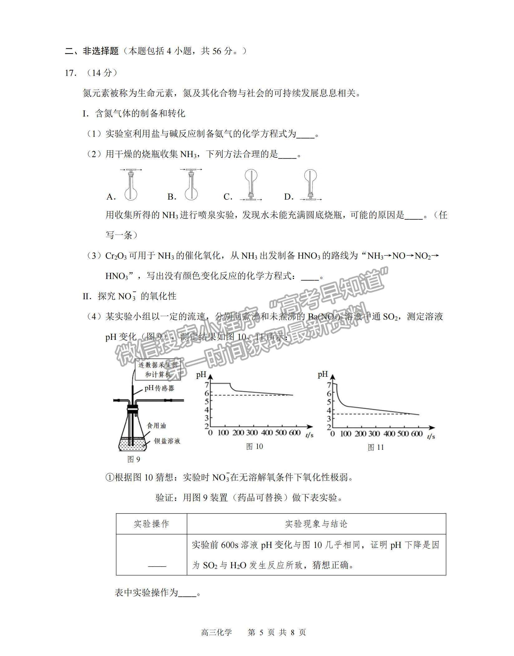 2023東莞高三期末摸底考化學(xué)試題及答案