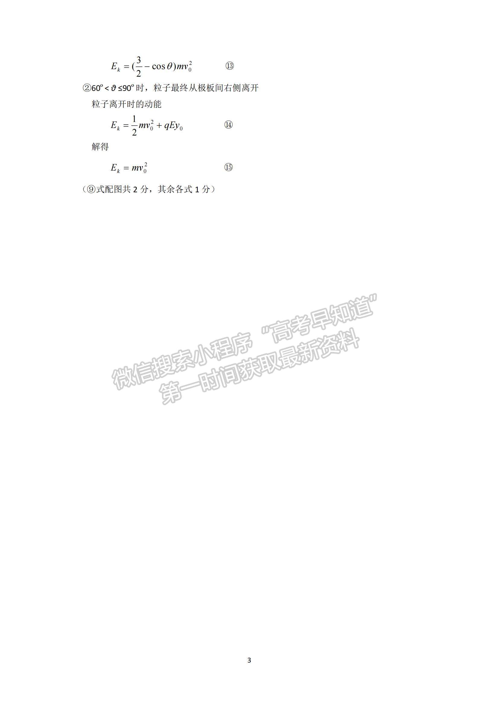 2023汕頭高三12月市統(tǒng)考物理試題及答案