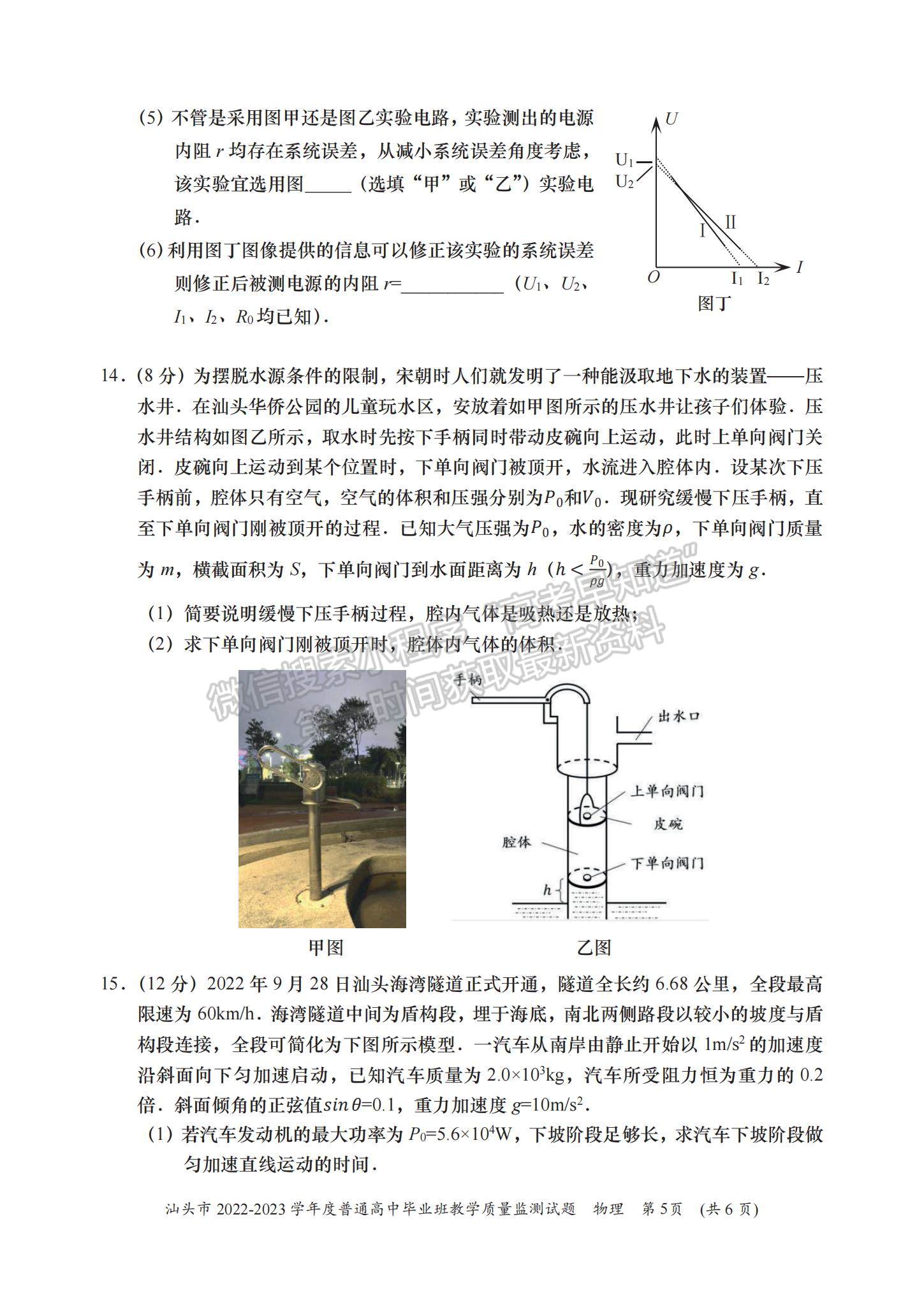 2023汕頭高三12月市統(tǒng)考物理試題及答案