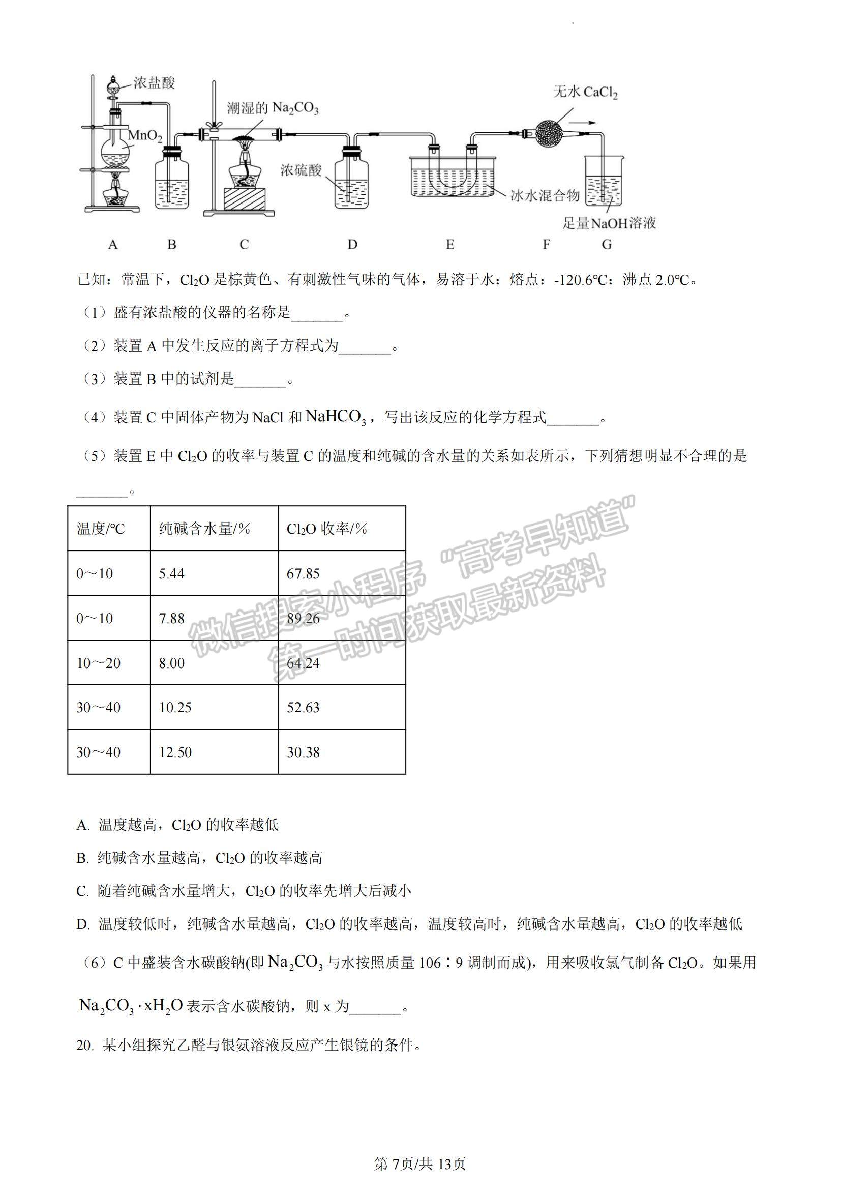 2023廣東省珠海市教研聯(lián)盟校（兩校）高三上學期10月聯(lián)考化學試題及參考答案