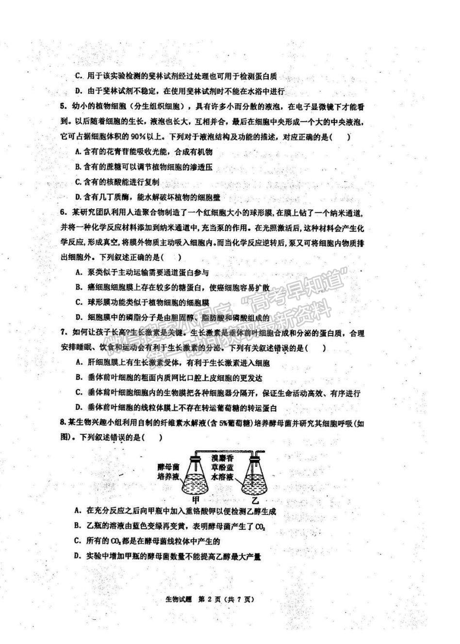 2023廣東省珠海市教研聯(lián)盟校（兩校）高三上學(xué)期10月聯(lián)考生物試題及參考答案