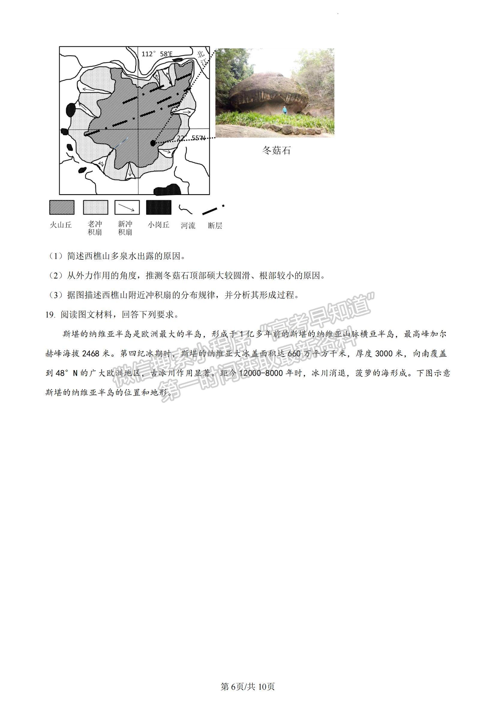 2023廣東省珠海市教研聯(lián)盟校（兩校）高三上學(xué)期10月聯(lián)考地理試題及參考答案