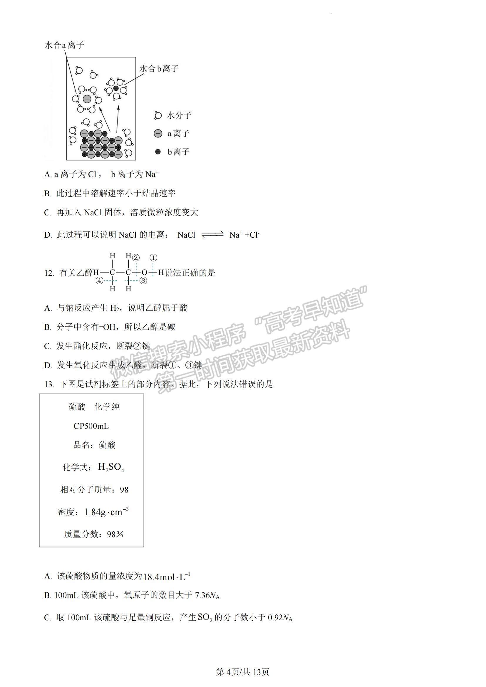 2023廣東省珠海市教研聯(lián)盟校（兩校）高三上學期10月聯(lián)考化學試題及參考答案