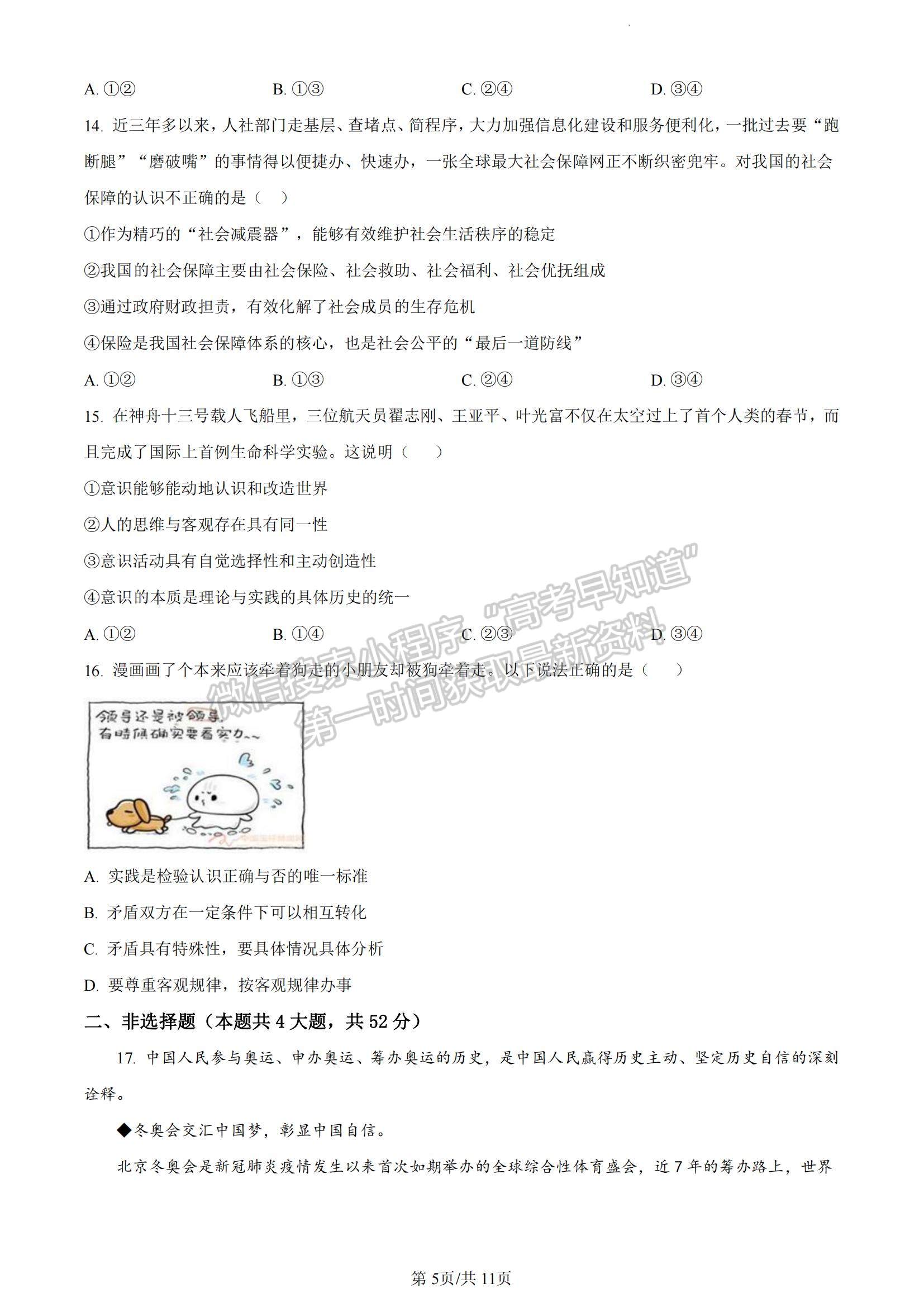 2023廣東省珠海市教研聯(lián)盟校（兩校）高三上學(xué)期10月聯(lián)考政治試題及參考答案