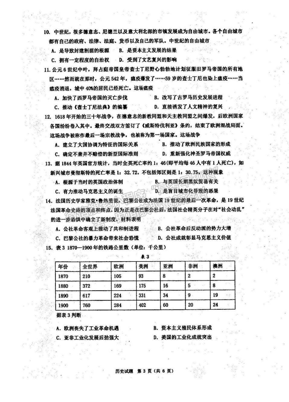 2023廣東省珠海市教研聯(lián)盟校（兩校）高三上學期10月聯(lián)考歷史試題及參考答案