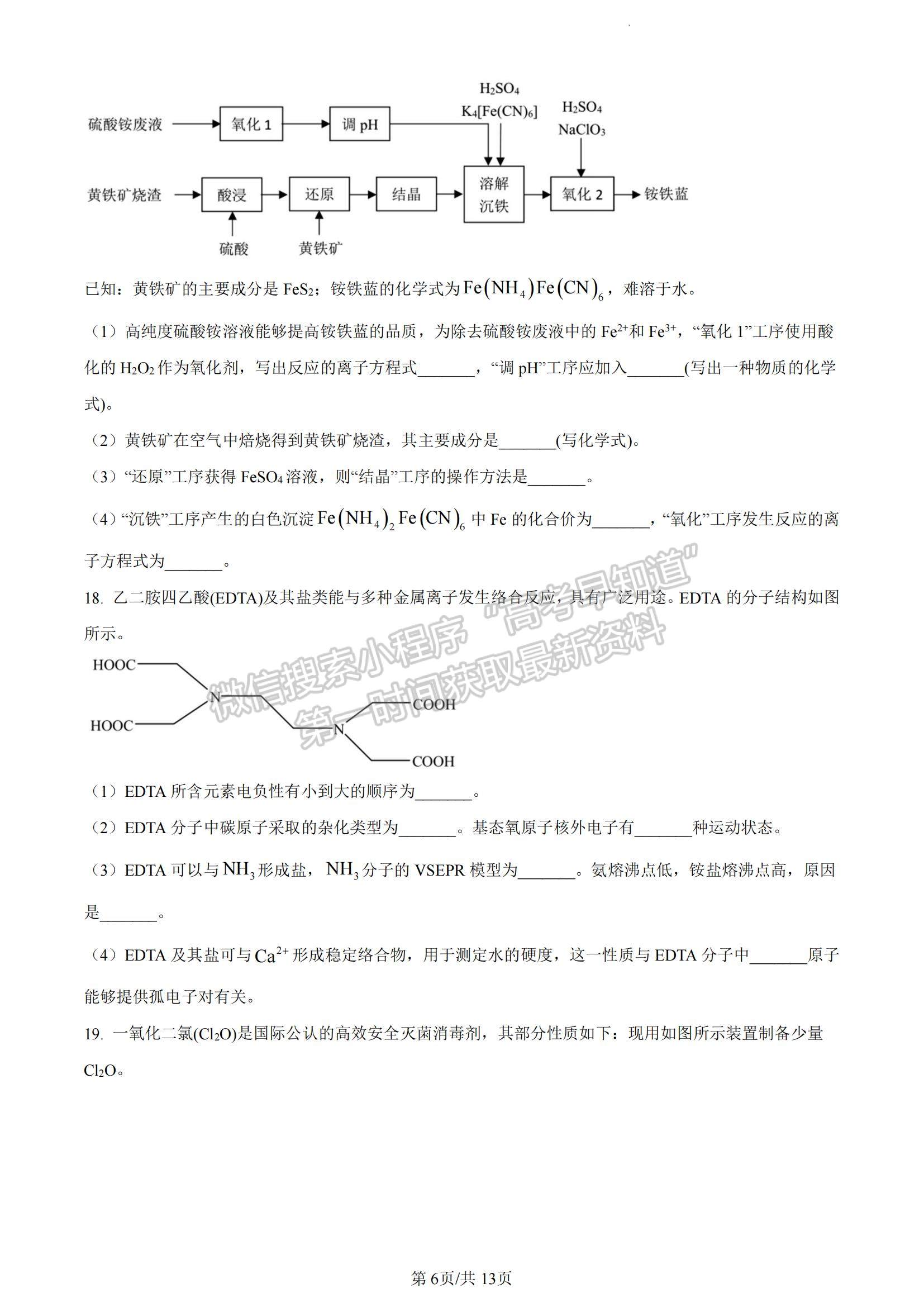 2023廣東省珠海市教研聯(lián)盟校（兩校）高三上學(xué)期10月聯(lián)考化學(xué)試題及參考答案