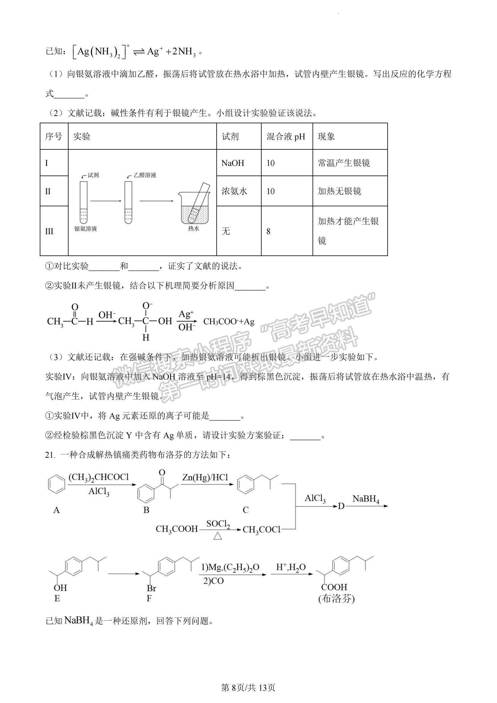 2023廣東省珠海市教研聯(lián)盟校（兩校）高三上學(xué)期10月聯(lián)考化學(xué)試題及參考答案