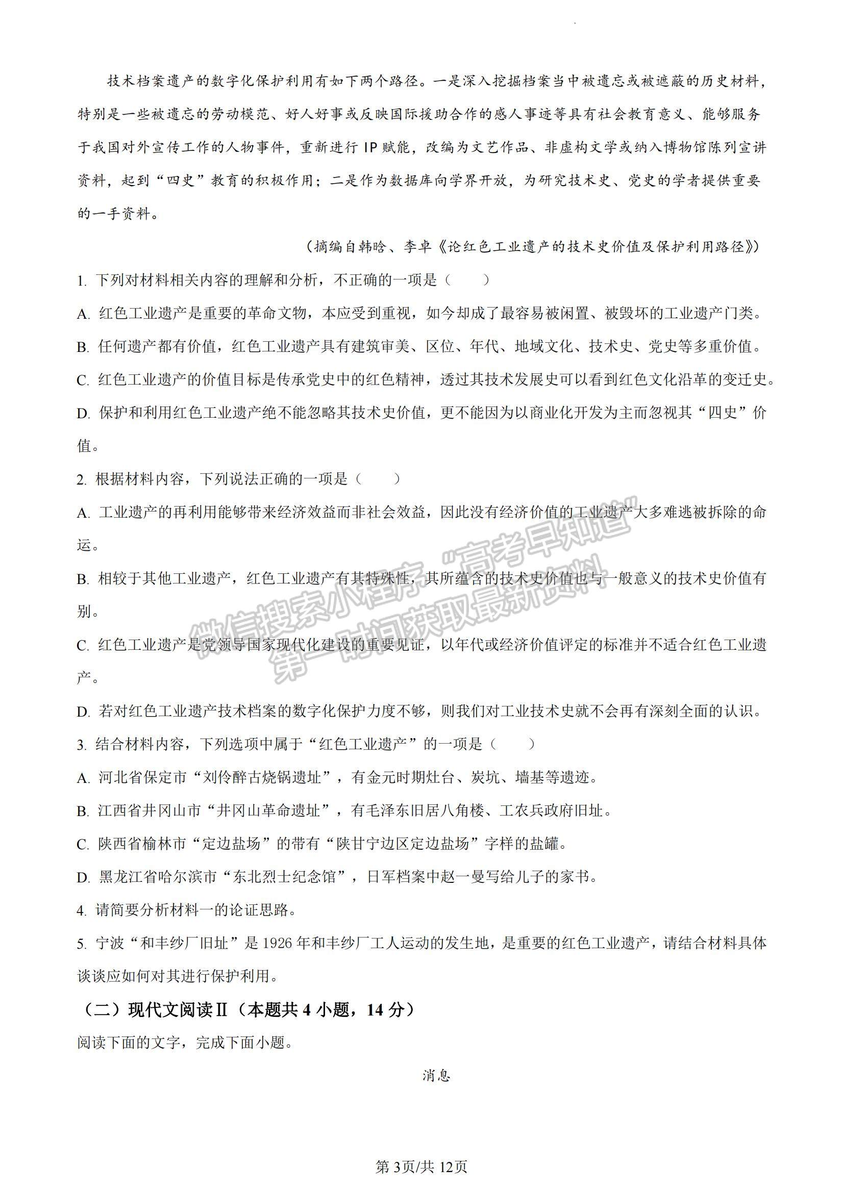 2023廣東省珠海市教研聯(lián)盟校（兩校）高三上學(xué)期10月聯(lián)考語(yǔ)文試題及參考答案