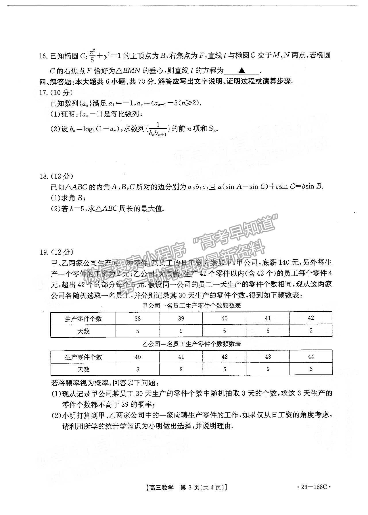 2023廣東高三12月大聯考(23-188C)數學試題及答案