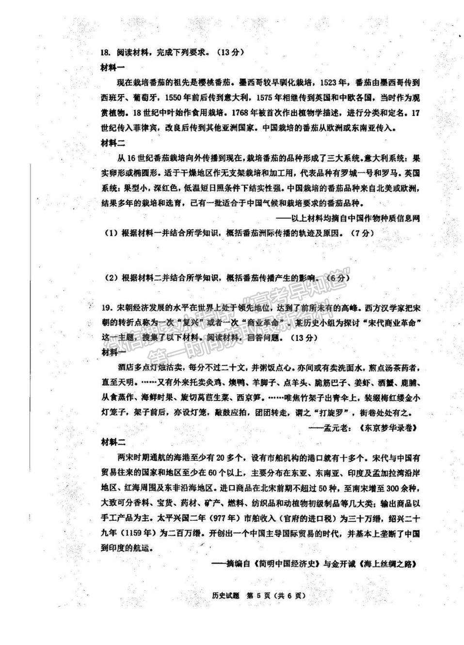 2023廣東省珠海市教研聯(lián)盟校（兩校）高三上學(xué)期10月聯(lián)考?xì)v史試題及參考答案