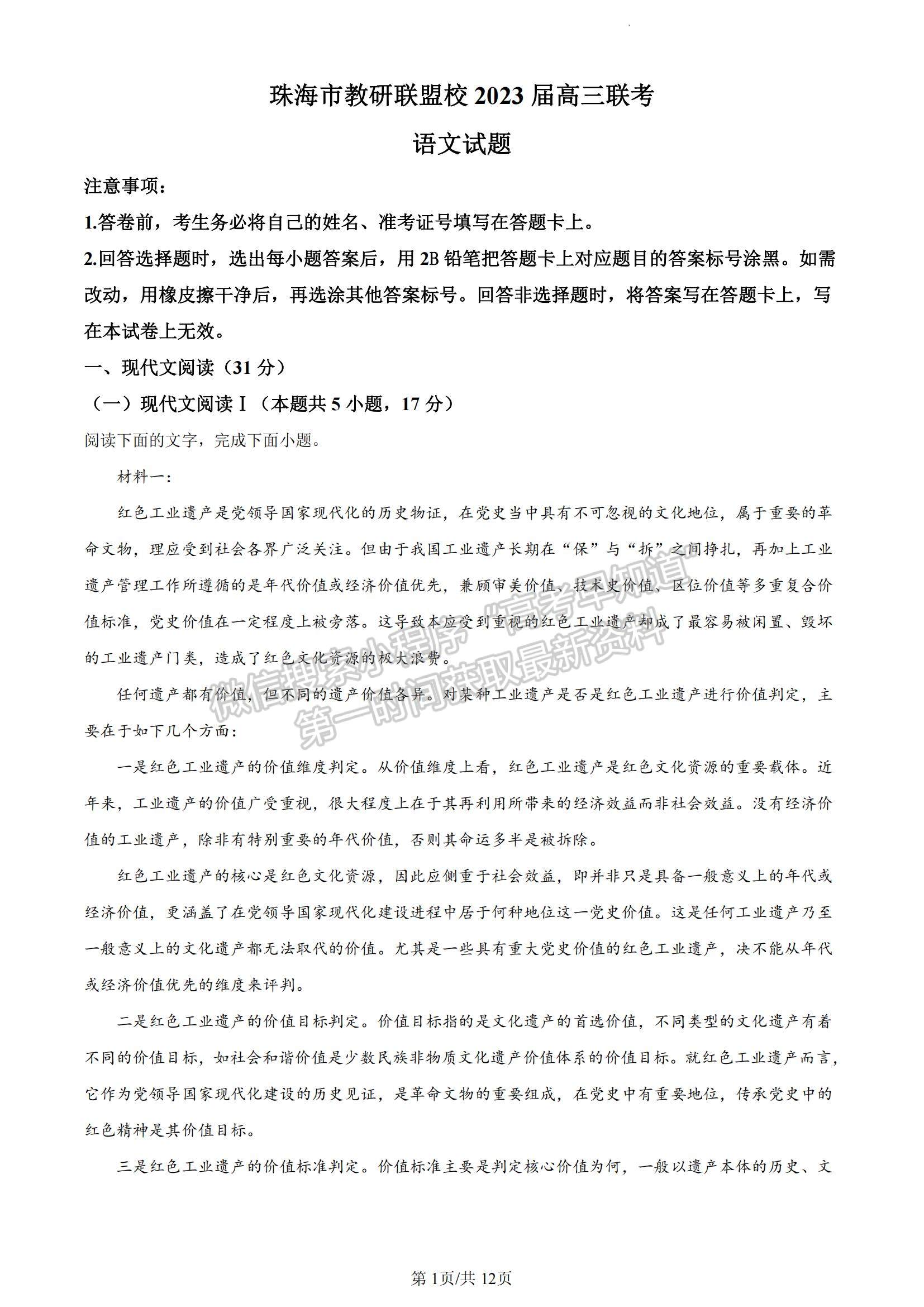 2023廣東省珠海市教研聯(lián)盟校（兩校）高三上學期10月聯(lián)考語文試題及參考答案