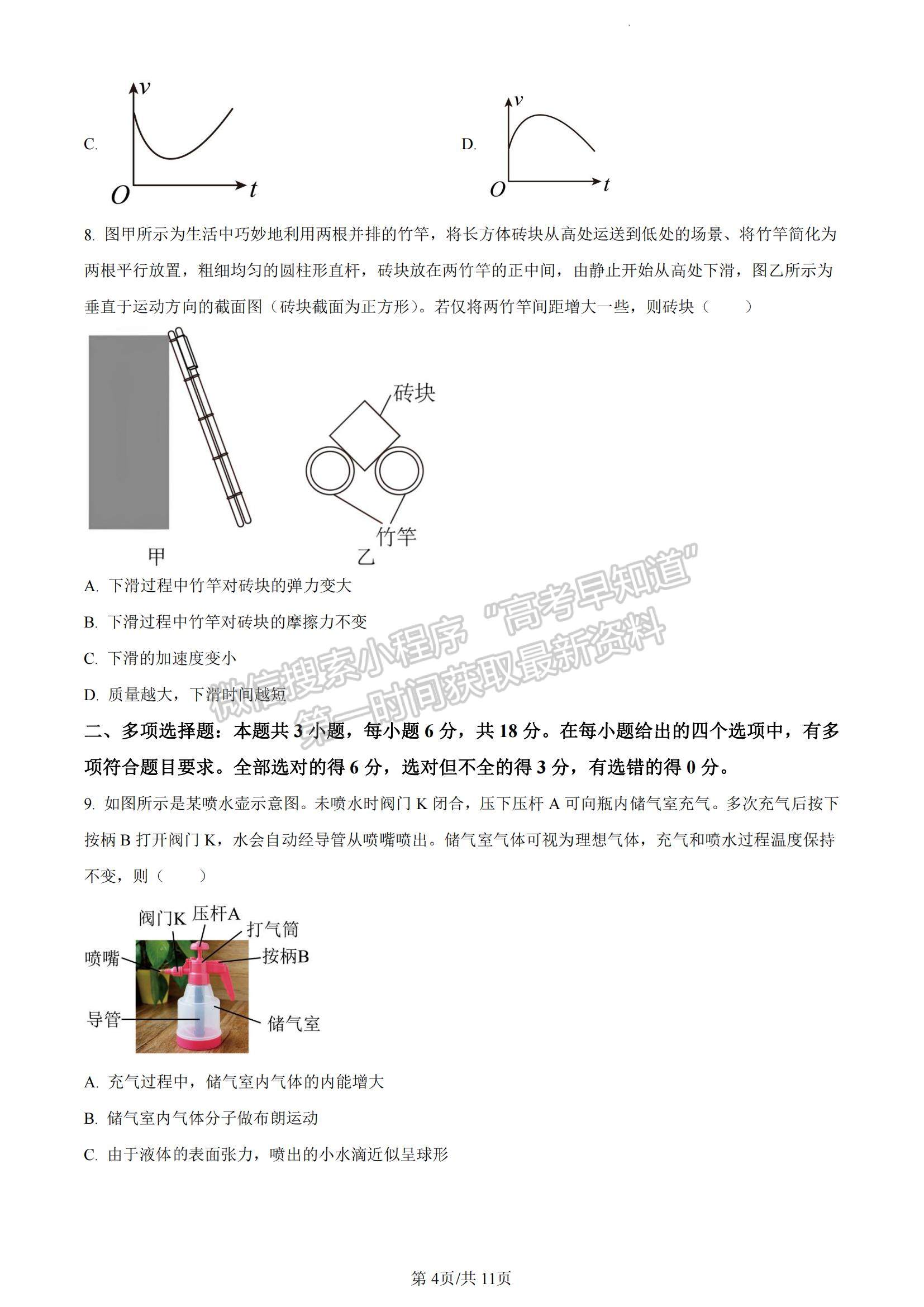 2023廣東省珠海市教研聯(lián)盟校（兩校）高三上學(xué)期10月聯(lián)考物理試題及參考答案