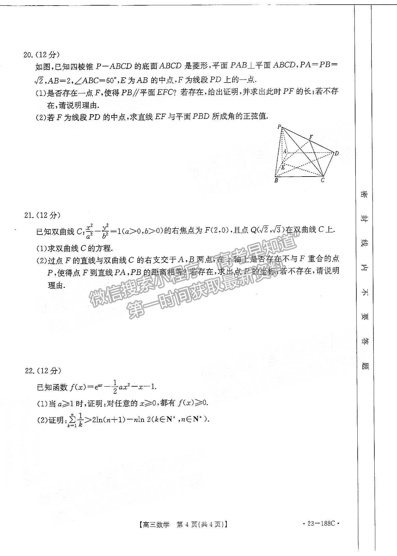 2023廣東高三12月大聯考(23-188C)數學試題及答案