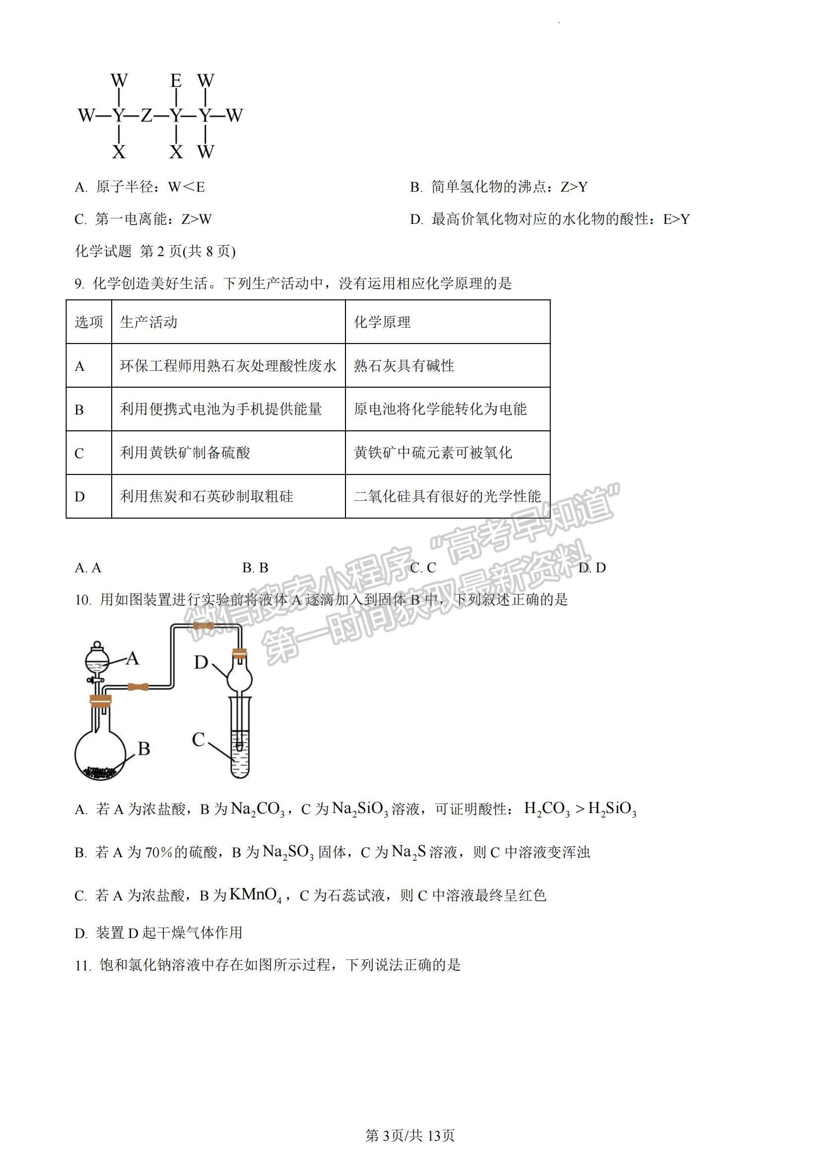 2023廣東省珠海市教研聯(lián)盟校（兩校）高三上學(xué)期10月聯(lián)考化學(xué)試題及參考答案