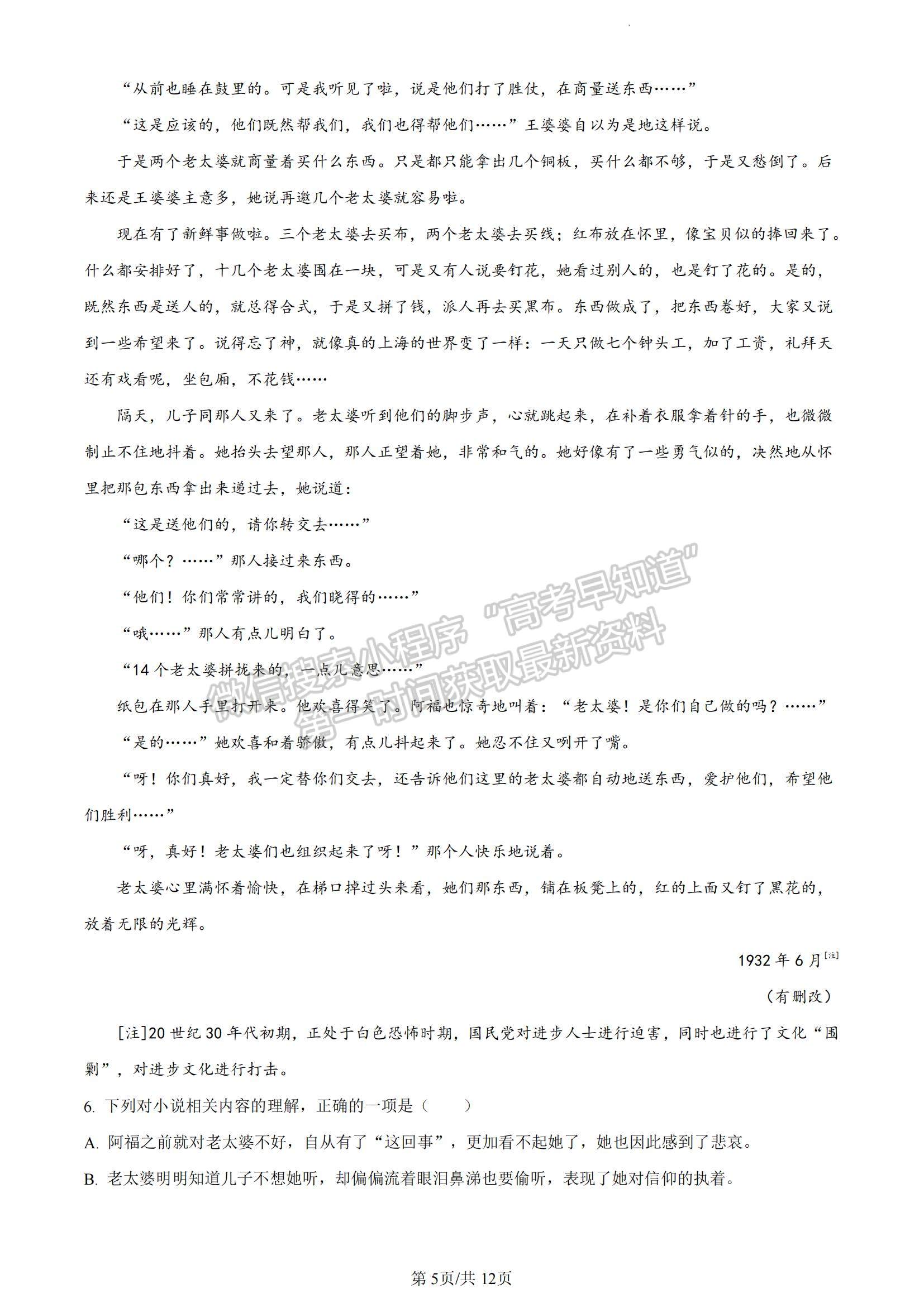 2023廣東省珠海市教研聯(lián)盟校（兩校）高三上學(xué)期10月聯(lián)考語(yǔ)文試題及參考答案