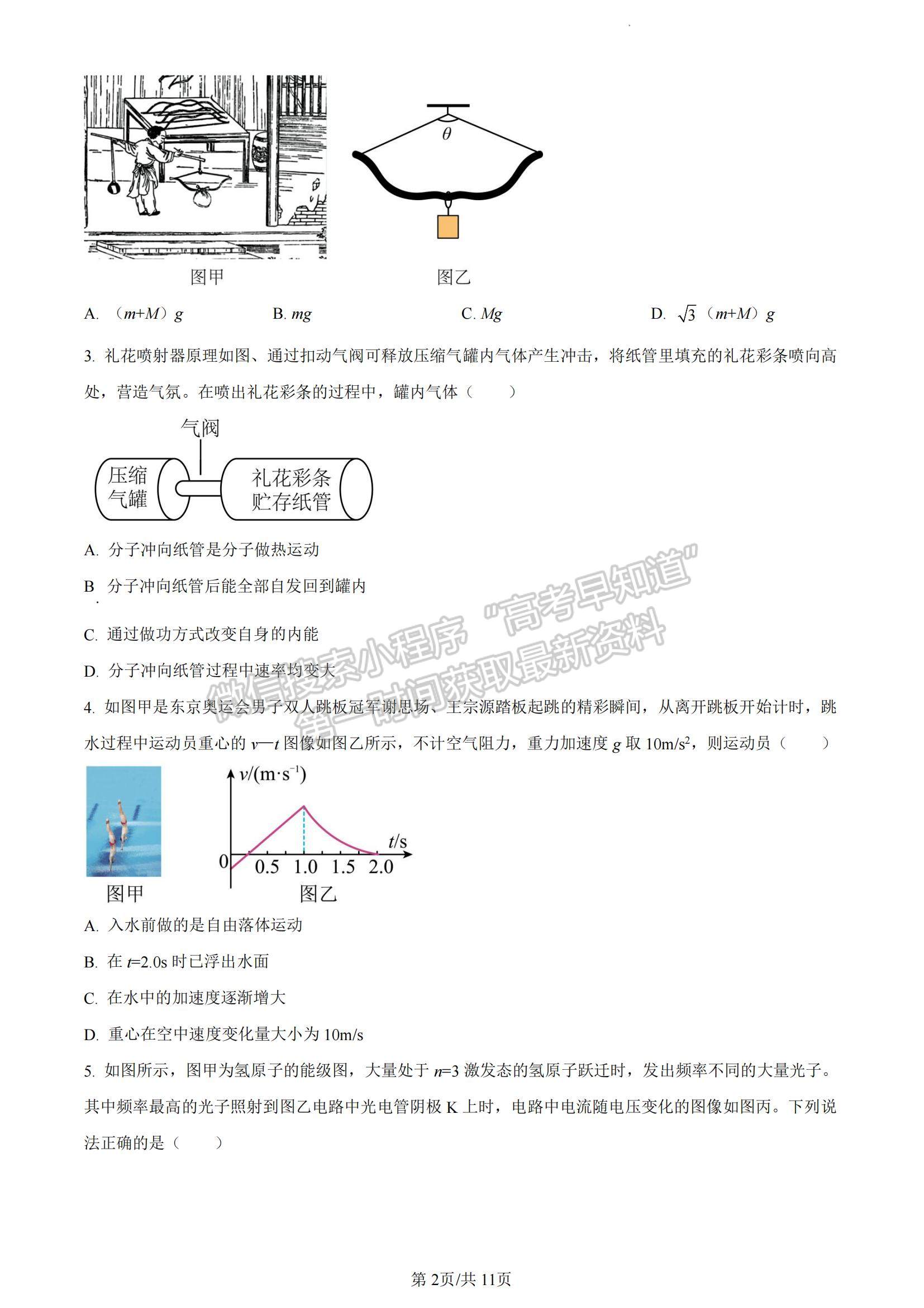 2023廣東省珠海市教研聯(lián)盟校（兩校）高三上學(xué)期10月聯(lián)考物理試題及參考答案