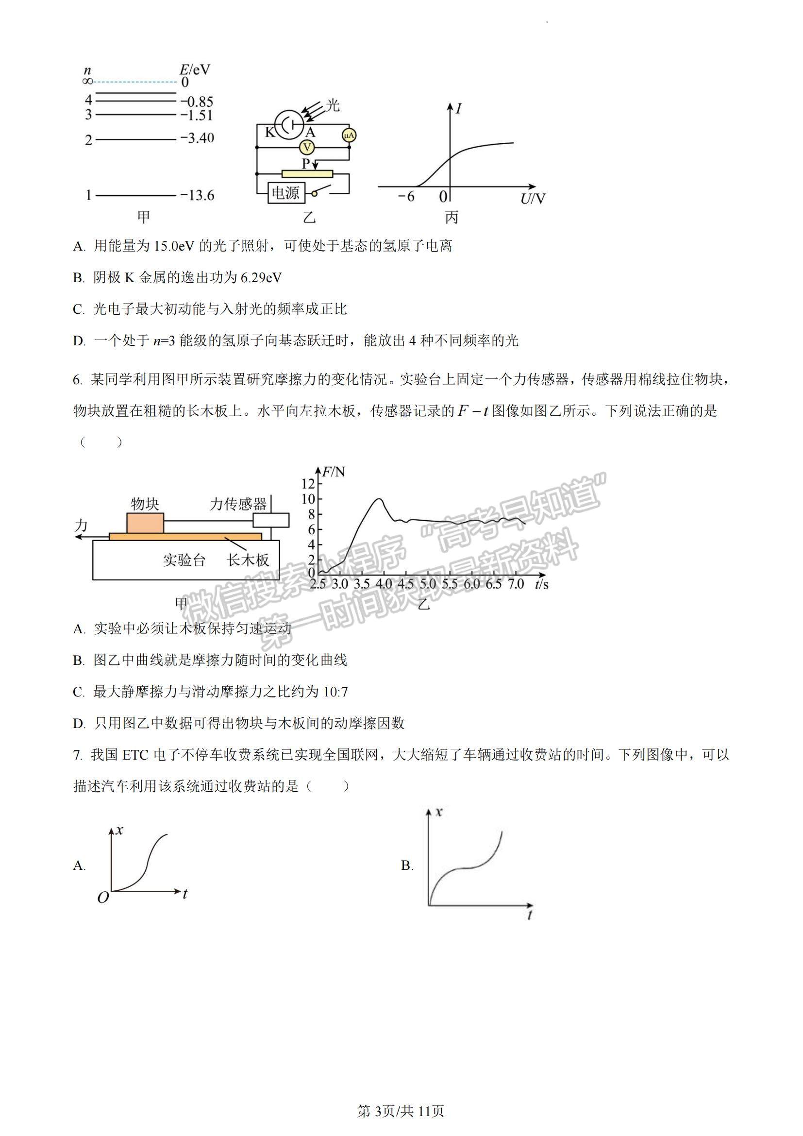 2023廣東省珠海市教研聯(lián)盟校（兩校）高三上學期10月聯(lián)考物理試題及參考答案