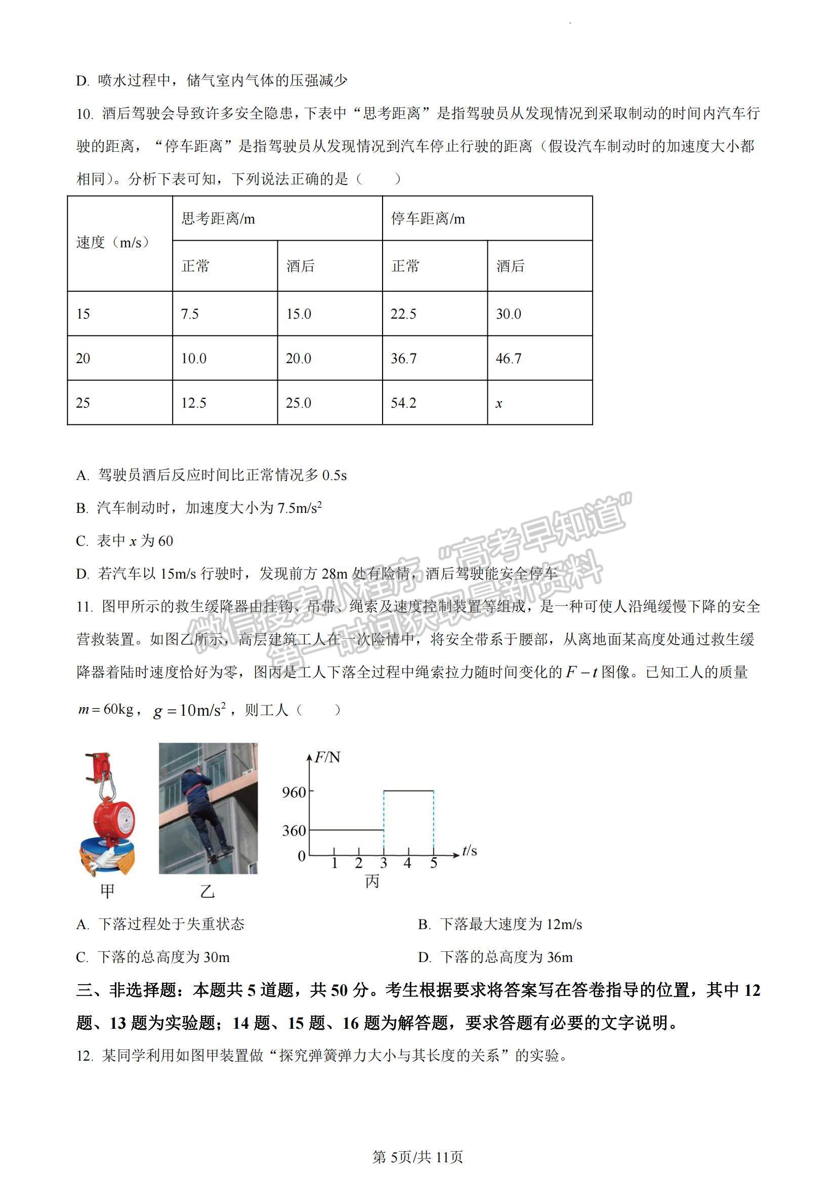 2023廣東省珠海市教研聯(lián)盟校（兩校）高三上學(xué)期10月聯(lián)考物理試題及參考答案