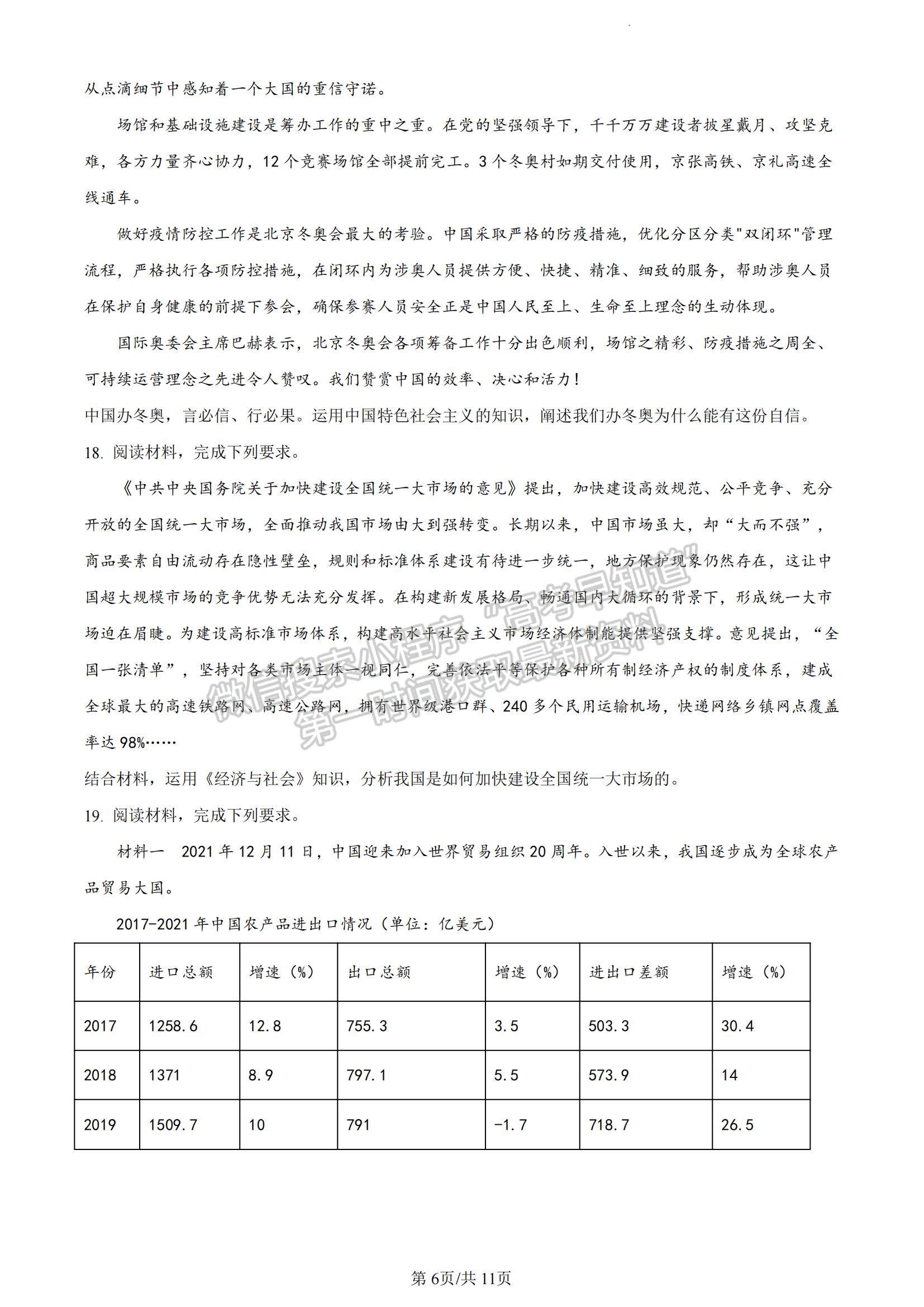 2023廣東省珠海市教研聯(lián)盟校（兩校）高三上學(xué)期10月聯(lián)考政治試題及參考答案