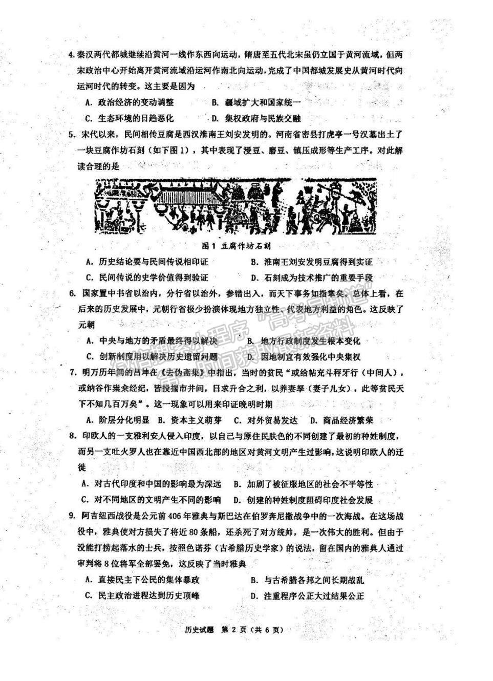 2023廣東省珠海市教研聯(lián)盟校（兩校）高三上學(xué)期10月聯(lián)考?xì)v史試題及參考答案