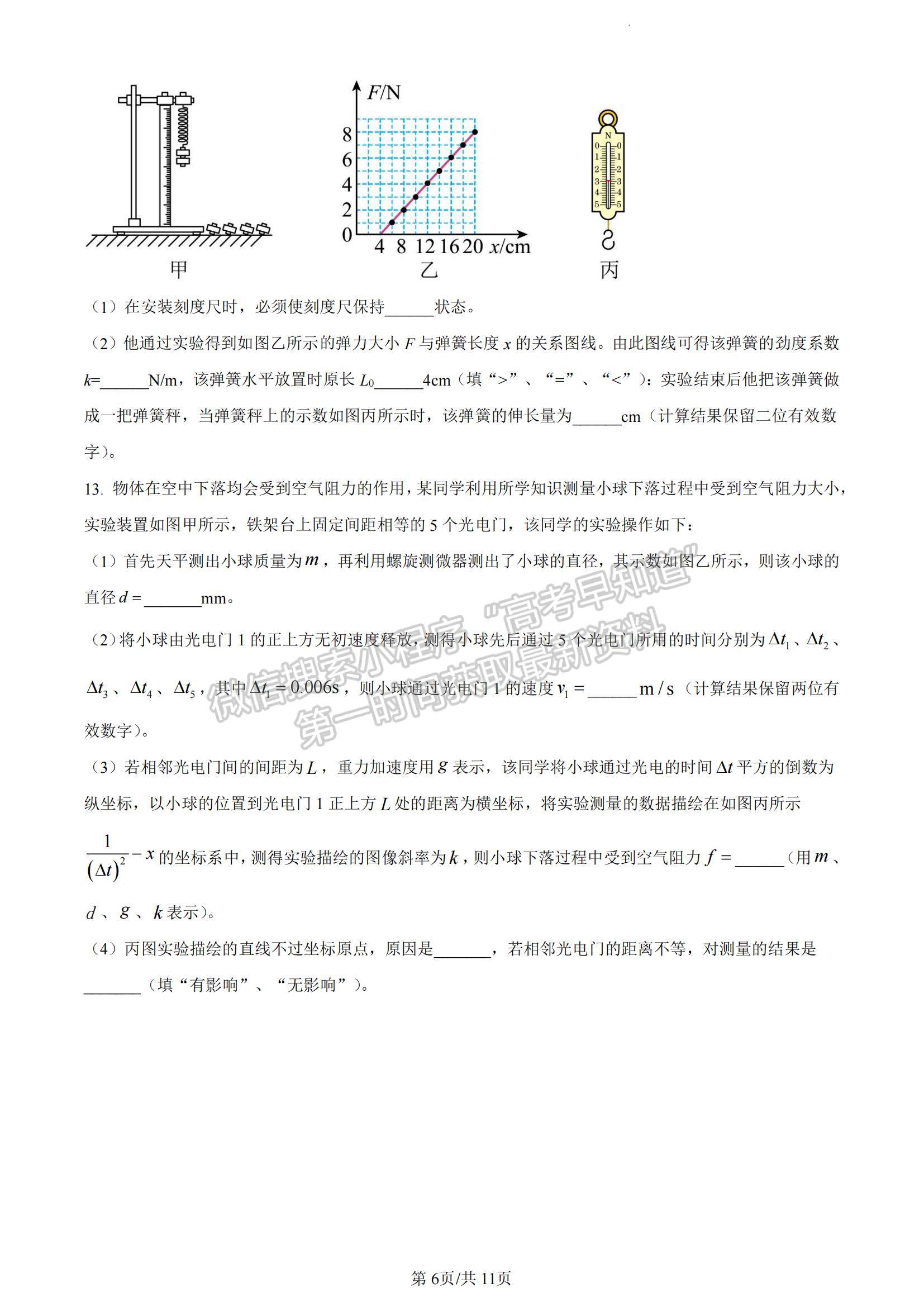 2023廣東省珠海市教研聯(lián)盟校（兩校）高三上學期10月聯(lián)考物理試題及參考答案