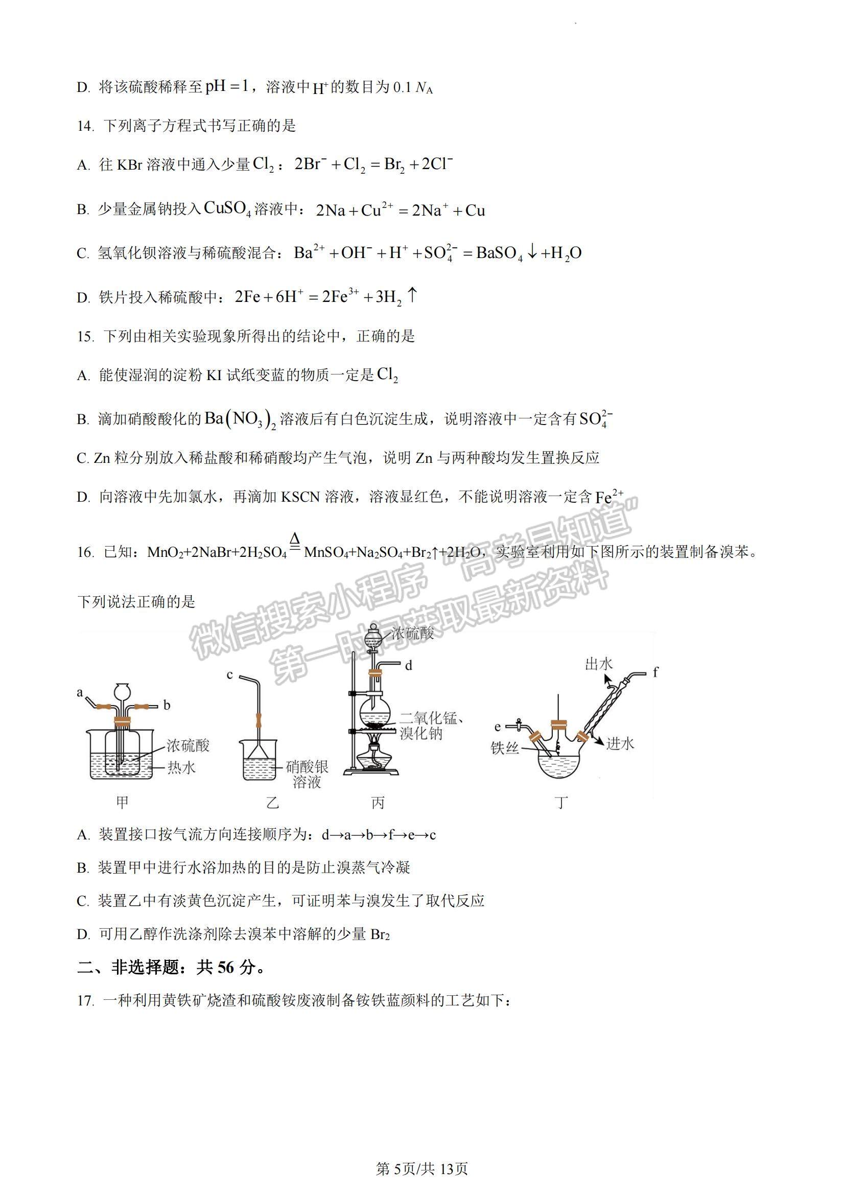 2023廣東省珠海市教研聯(lián)盟校（兩校）高三上學(xué)期10月聯(lián)考化學(xué)試題及參考答案