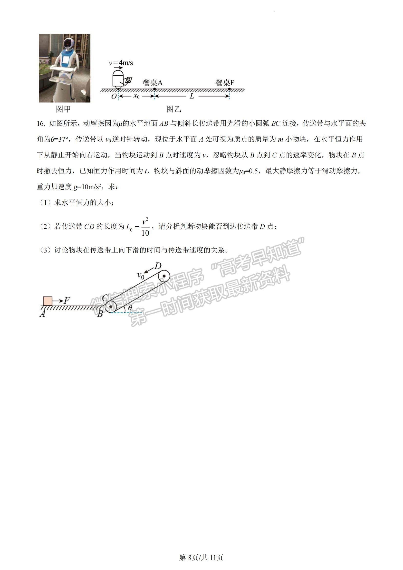 2023廣東省珠海市教研聯(lián)盟校（兩校）高三上學期10月聯(lián)考物理試題及參考答案