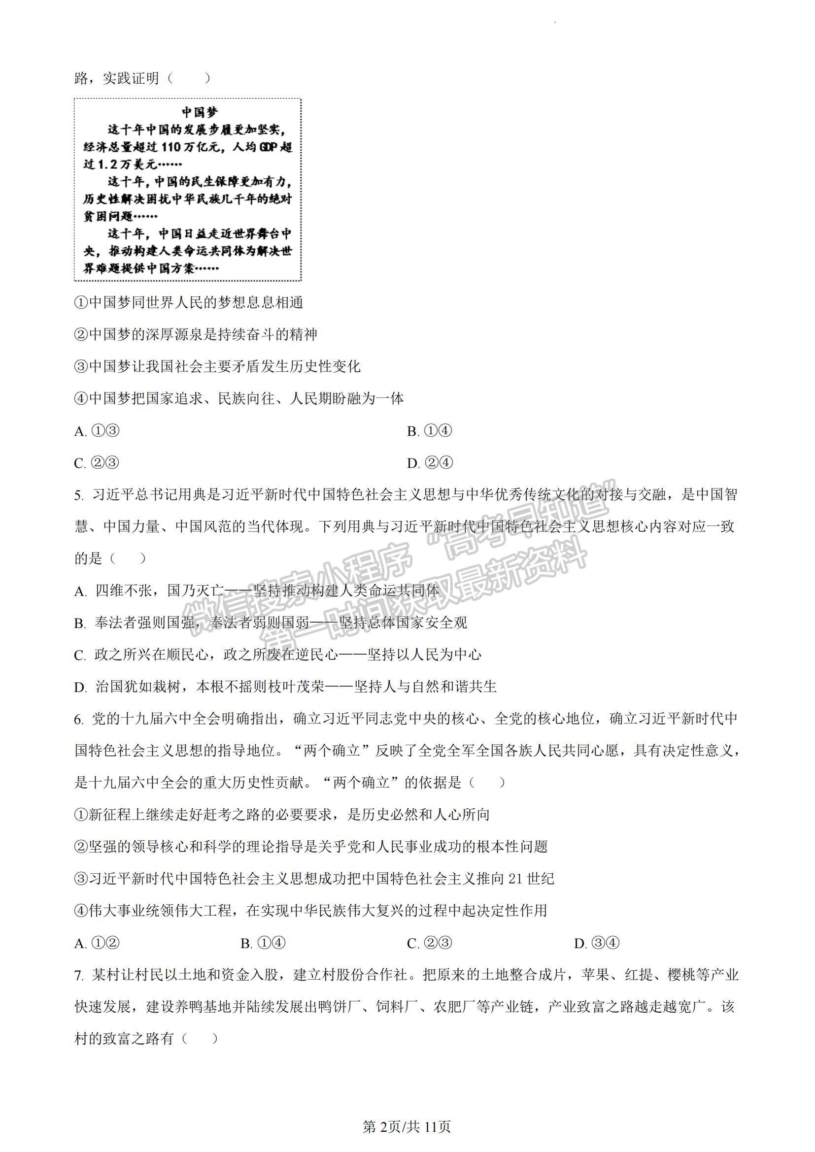 2023廣東省珠海市教研聯(lián)盟校（兩校）高三上學期10月聯(lián)考政治試題及參考答案