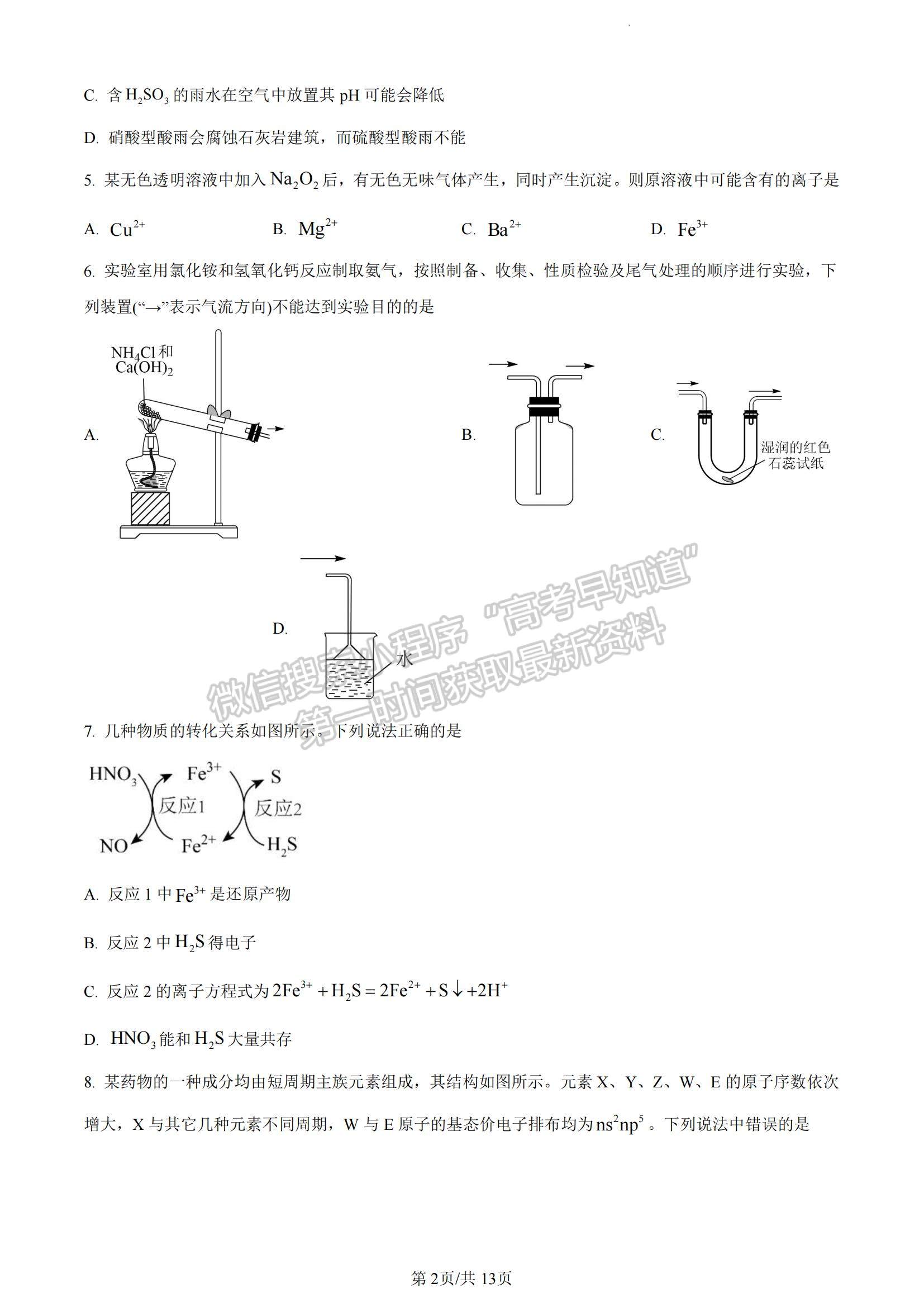 2023廣東省珠海市教研聯(lián)盟校（兩校）高三上學(xué)期10月聯(lián)考化學(xué)試題及參考答案