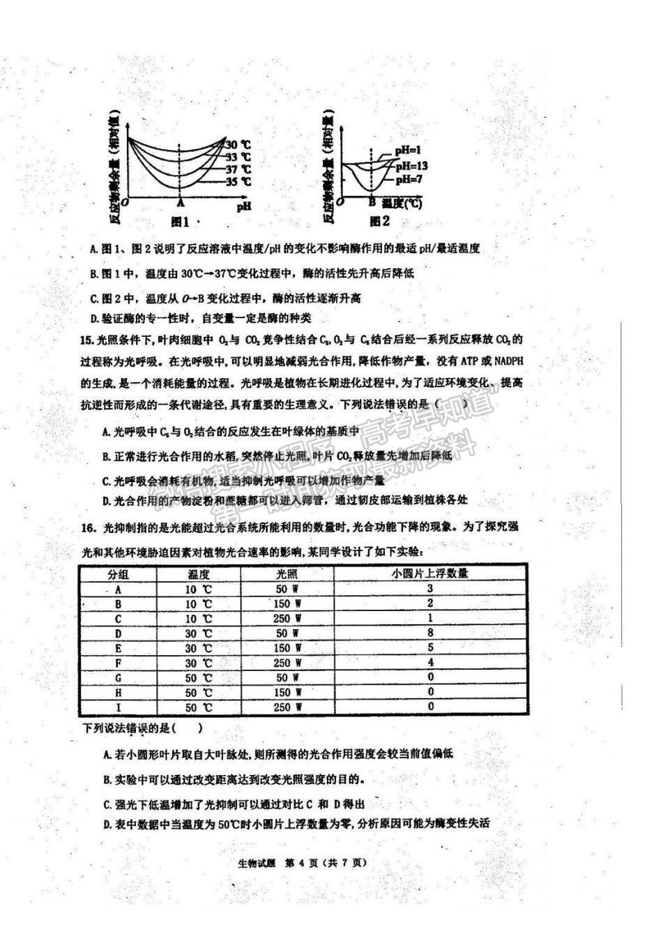 2023廣東省珠海市教研聯(lián)盟校（兩校）高三上學期10月聯(lián)考生物試題及參考答案