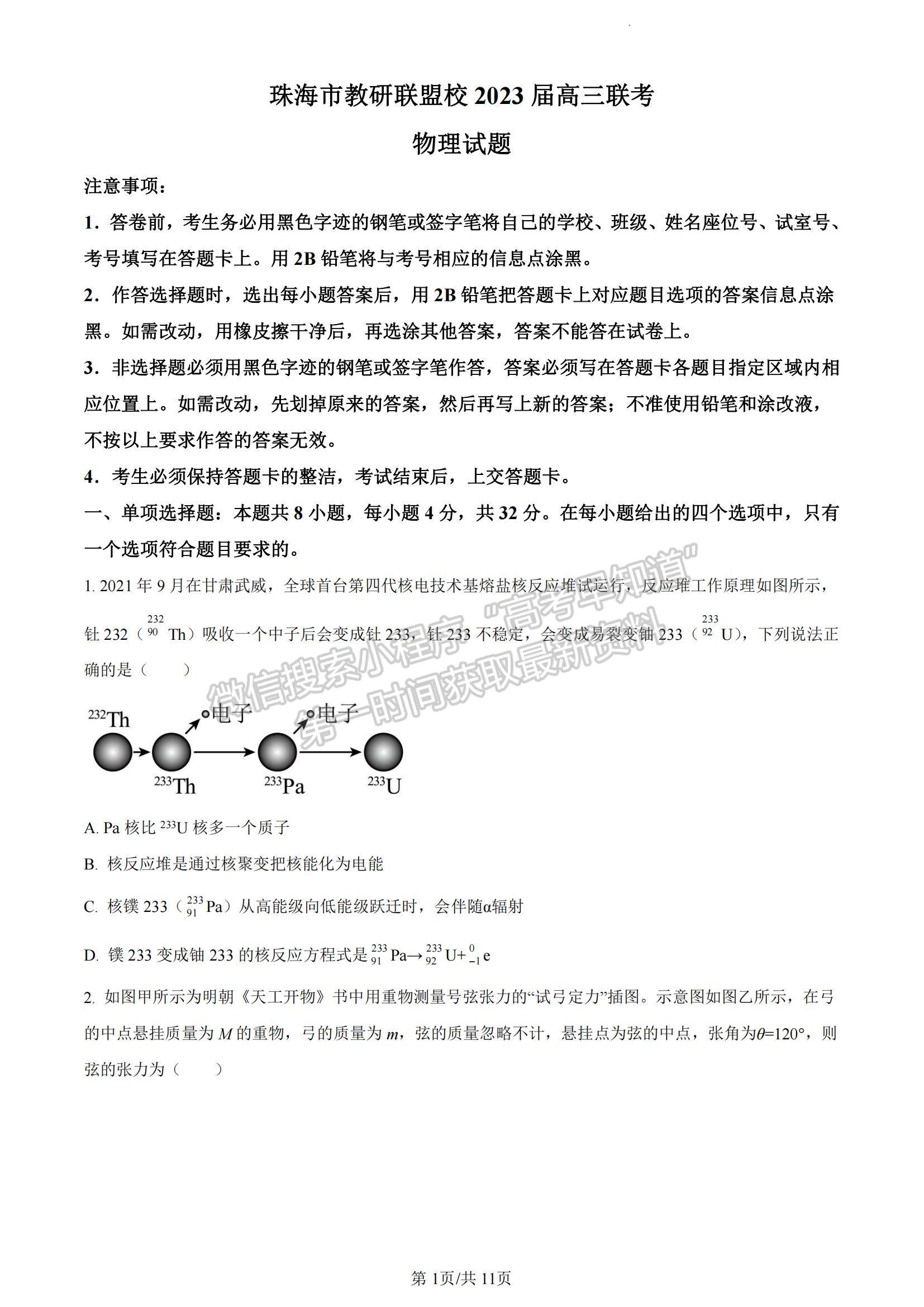 2023廣東省珠海市教研聯(lián)盟校（兩校）高三上學期10月聯(lián)考物理試題及參考答案