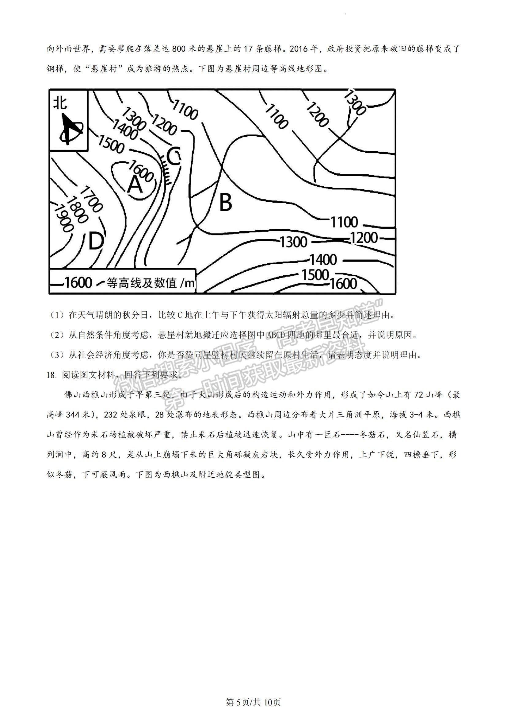 2023廣東省珠海市教研聯(lián)盟校（兩校）高三上學(xué)期10月聯(lián)考地理試題及參考答案