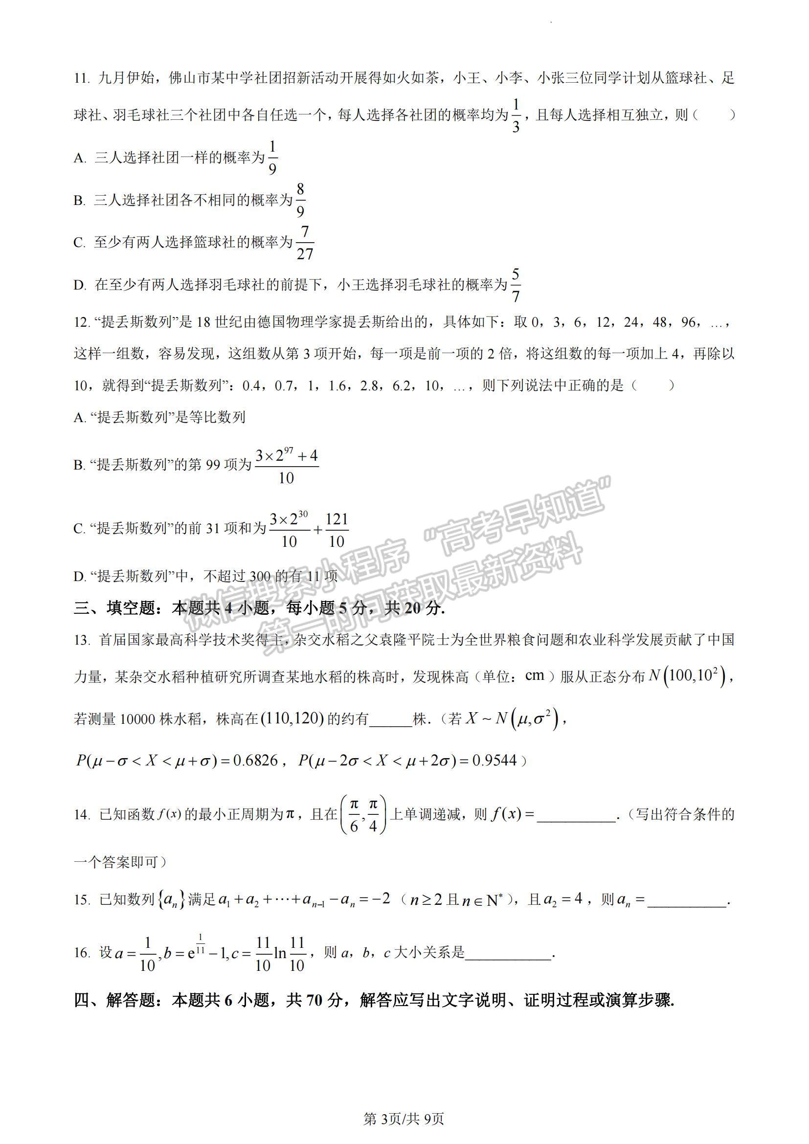 2023廣東省珠海市教研聯(lián)盟校（兩校）高三上學(xué)期10月聯(lián)考數(shù)學(xué)試題及參考答案