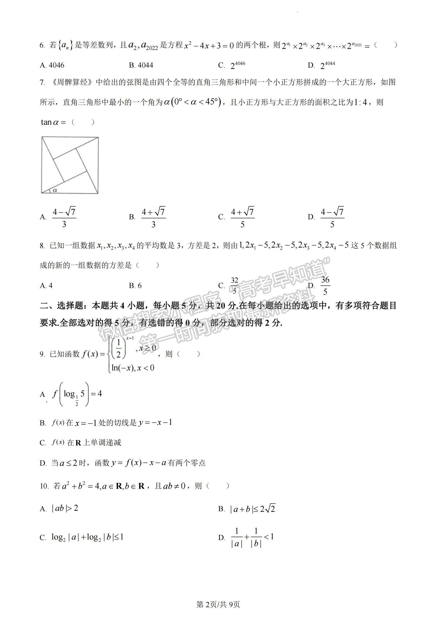 2023廣東省珠海市教研聯(lián)盟校（兩校）高三上學(xué)期10月聯(lián)考數(shù)學(xué)試題及參考答案