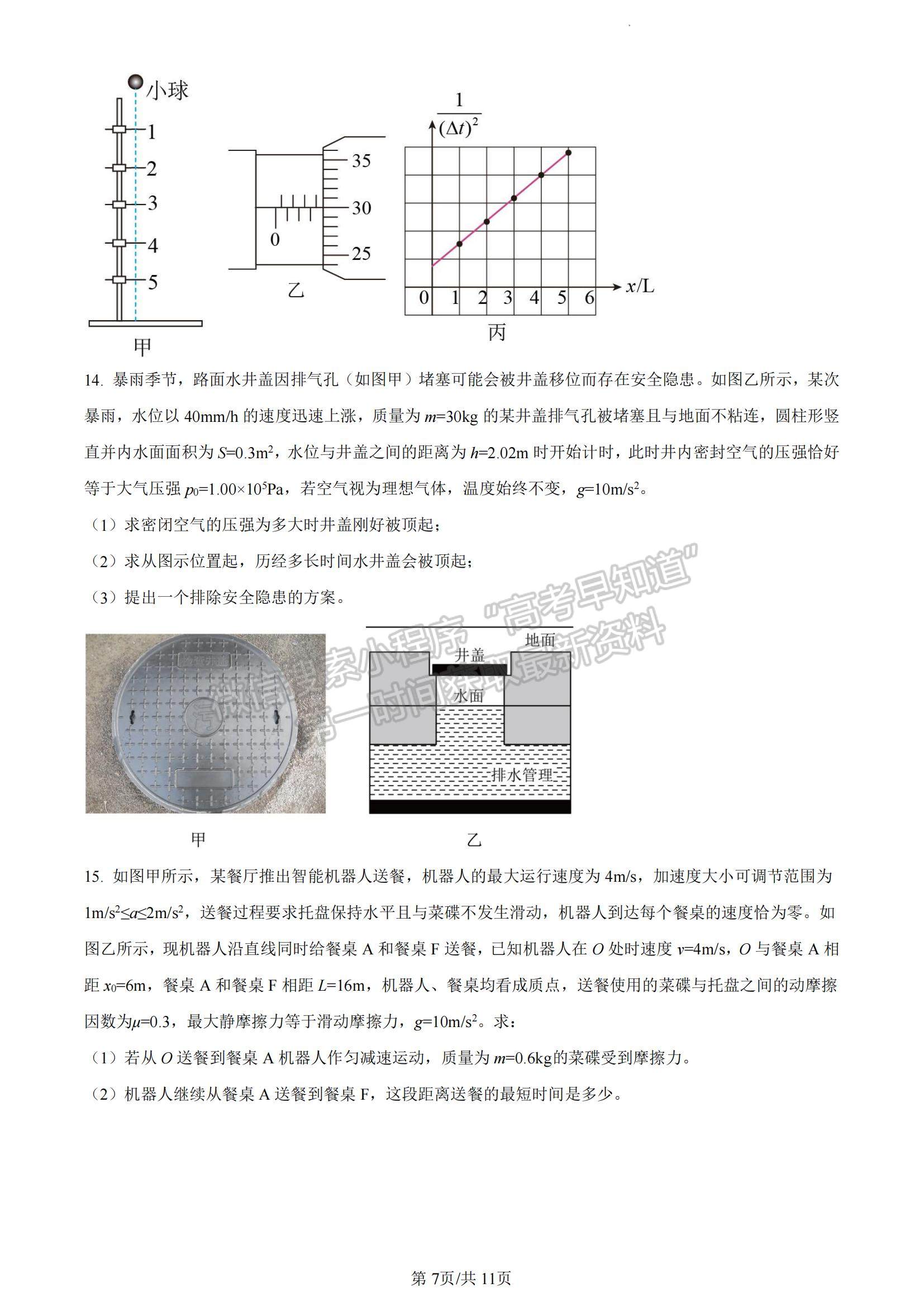 2023廣東省珠海市教研聯(lián)盟校（兩校）高三上學期10月聯(lián)考物理試題及參考答案