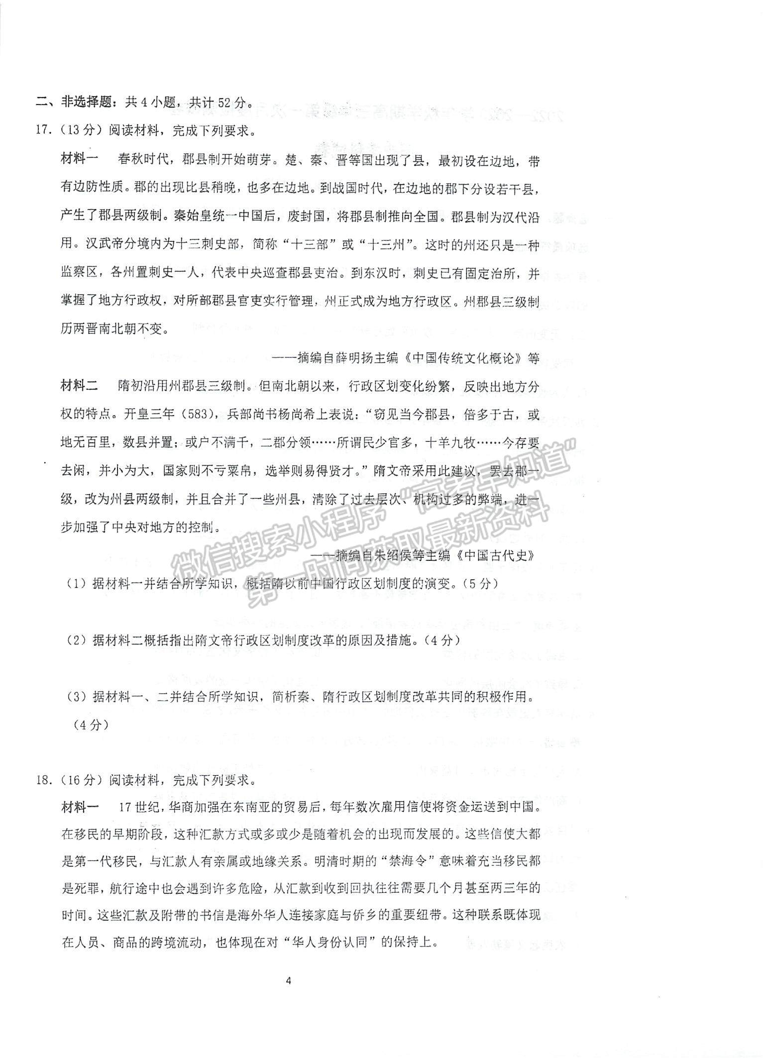 2023江蘇省泰州中學(xué)高三上學(xué)期第一次月度檢測(cè)歷史試題及參考答案