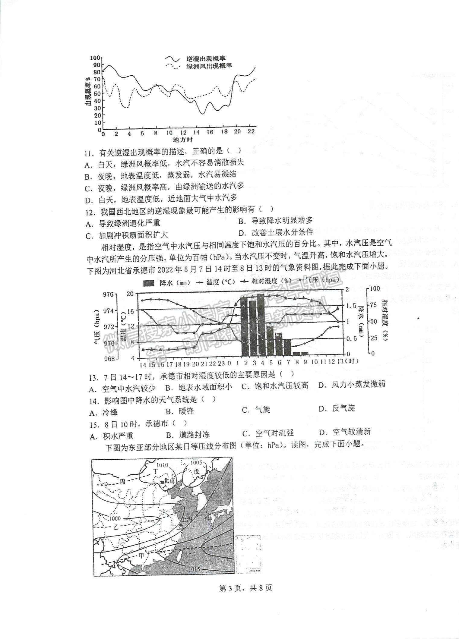 2023江蘇省泰州中學高三上學期第一次月度檢測地理試題及參考答案