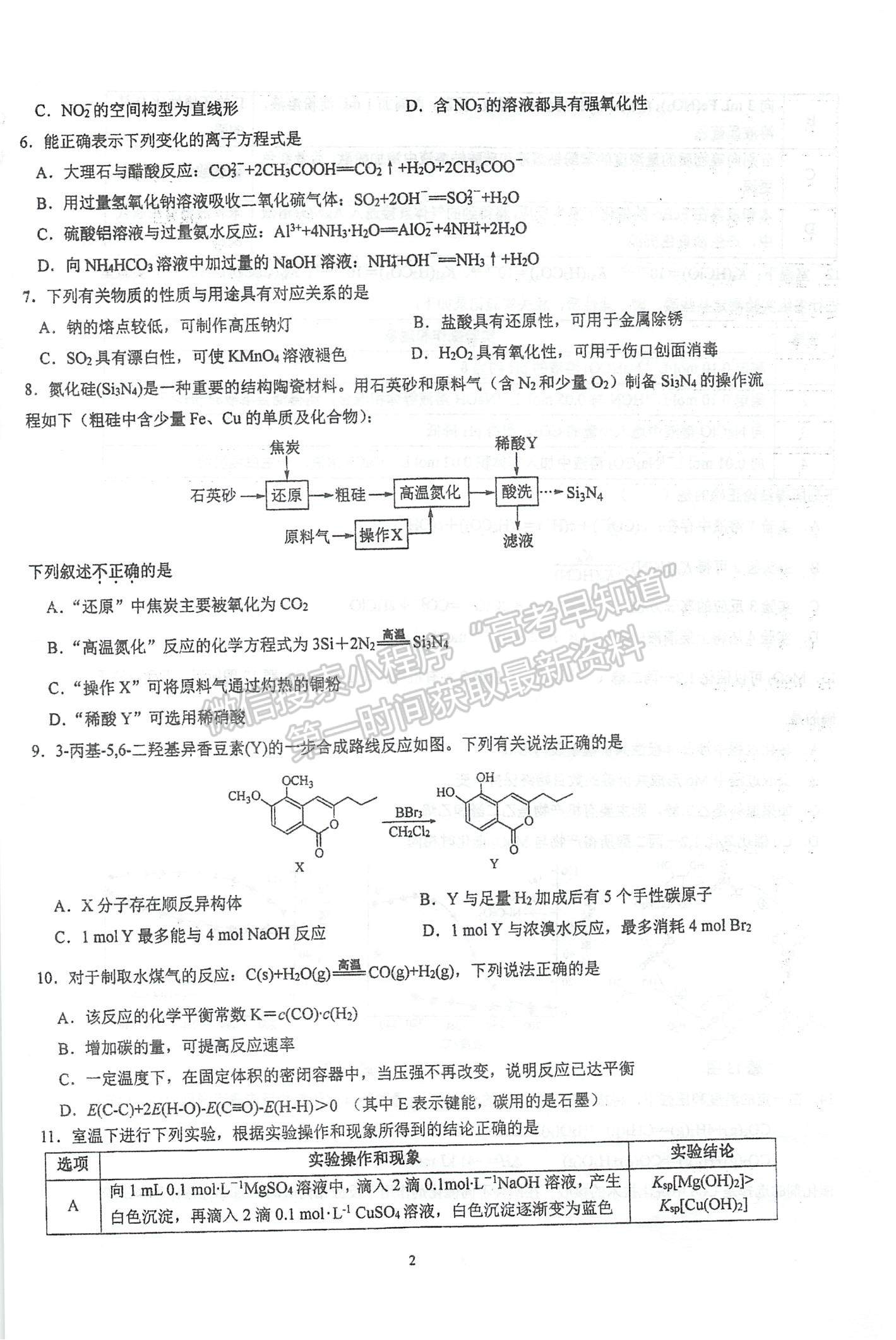 2023江蘇省泰州中學高三上學期第一次月度檢測化學試題及參考答案