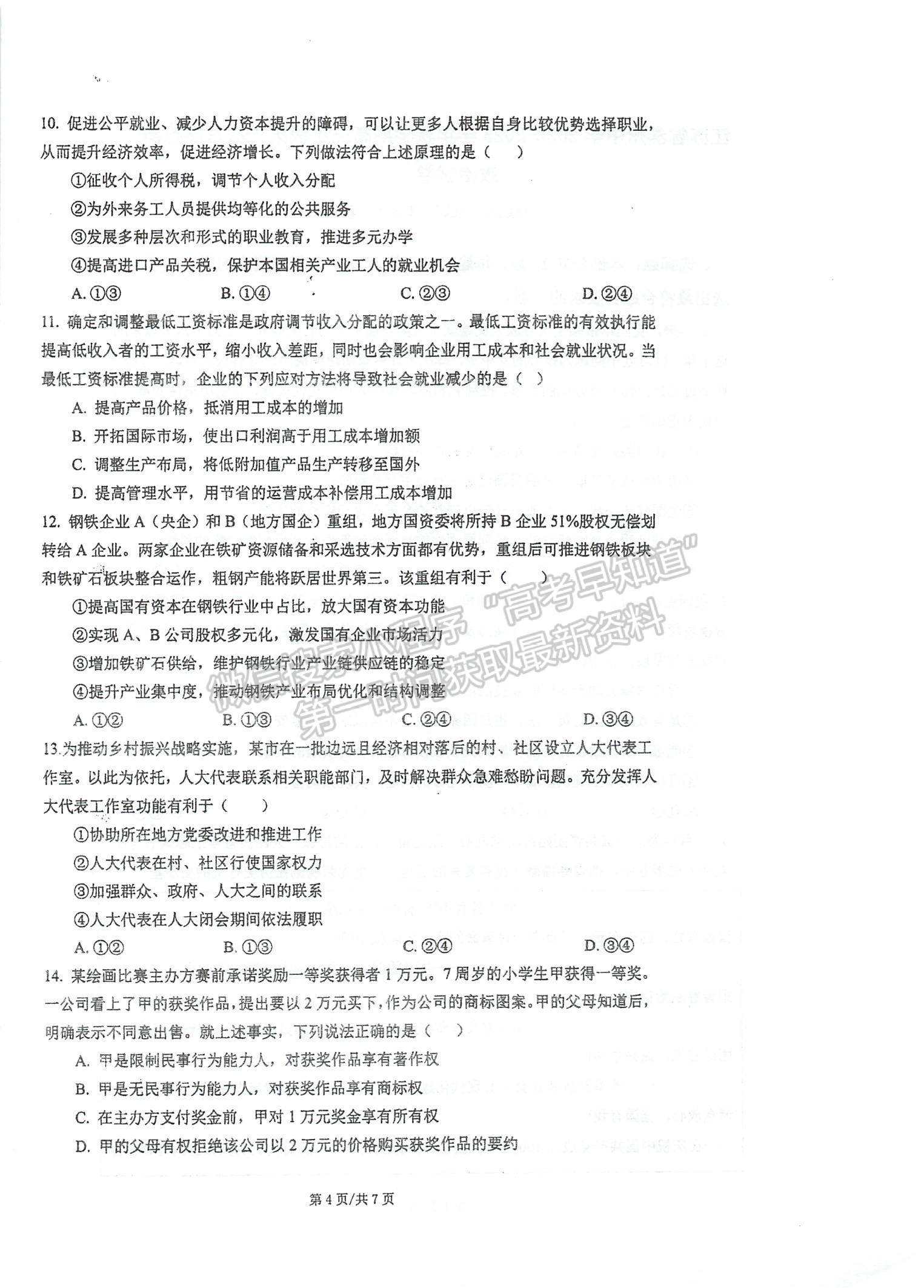 2023江蘇省泰州中學高三上學期第一次月度檢測政治試題及參考答案