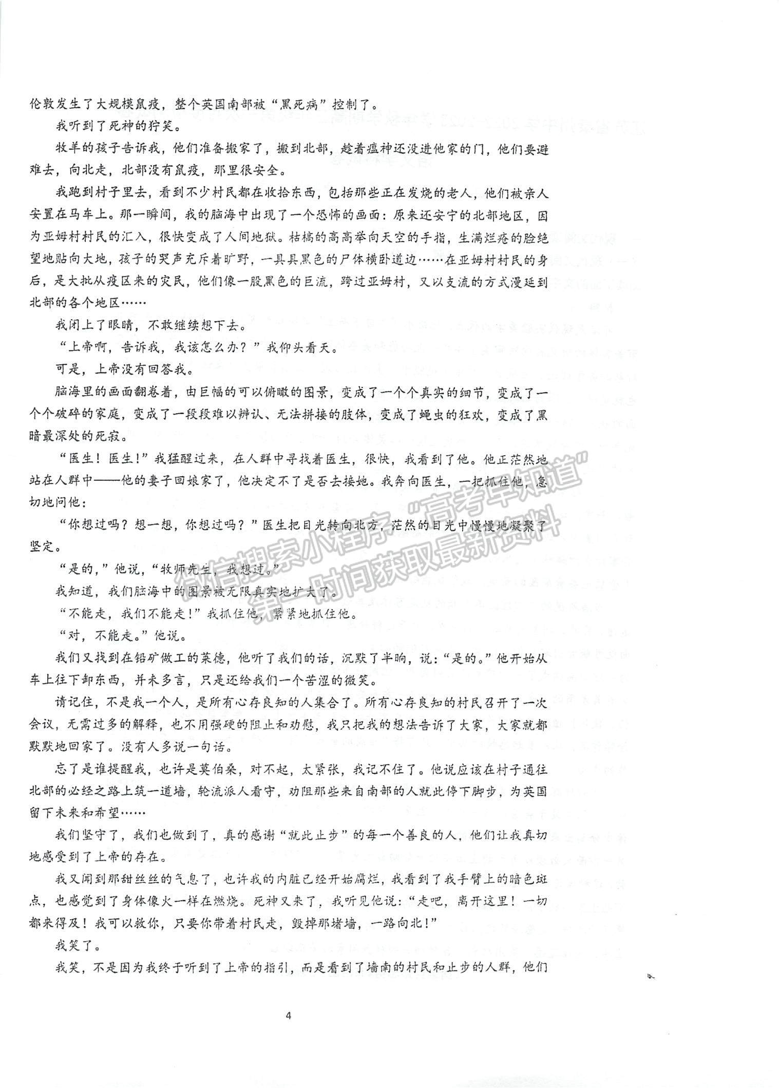 2023江蘇省泰州中學(xué)高三上學(xué)期第一次月度檢測(cè)語文試題及參考答案