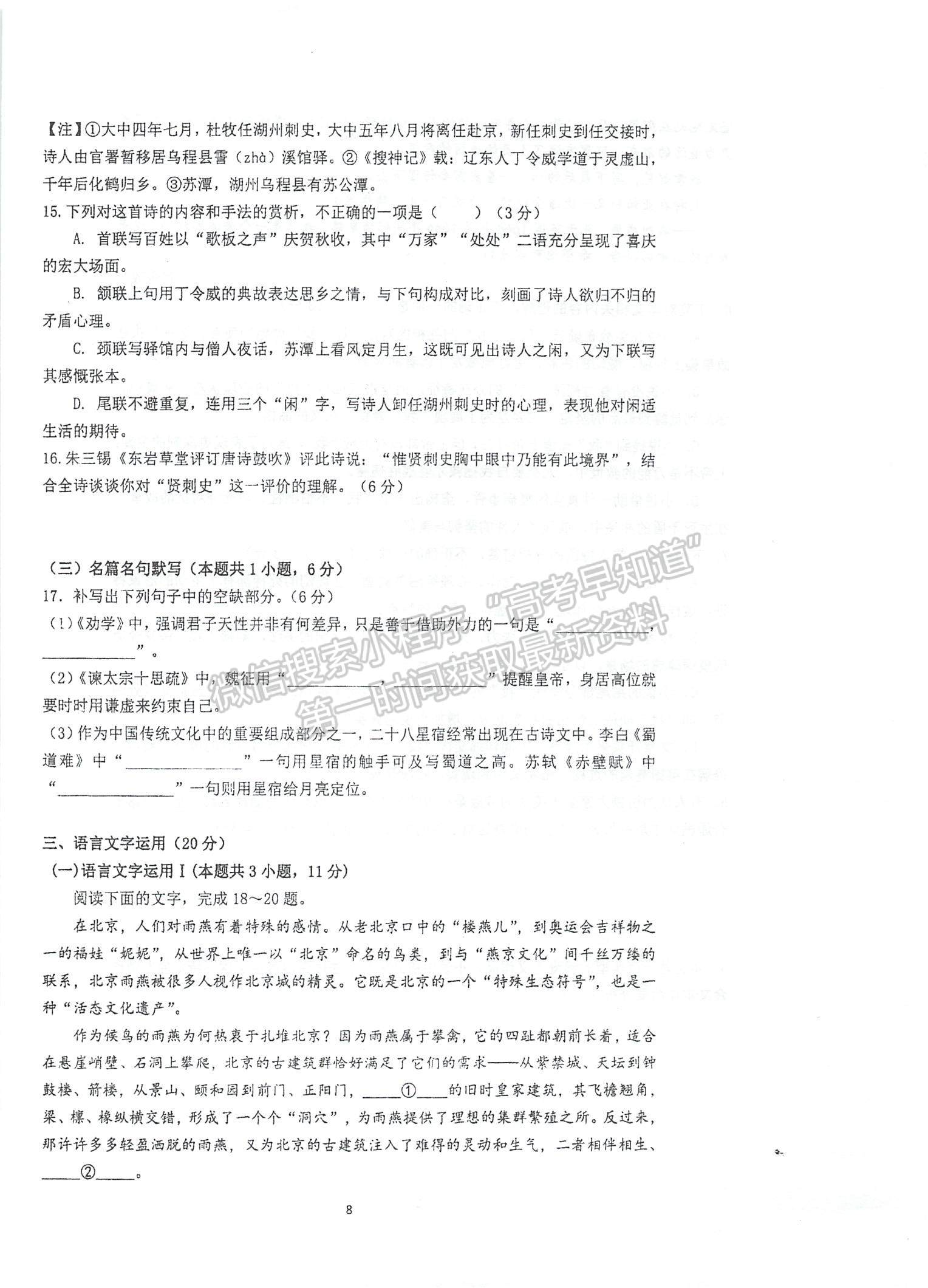 2023江蘇省泰州中學(xué)高三上學(xué)期第一次月度檢測語文試題及參考答案