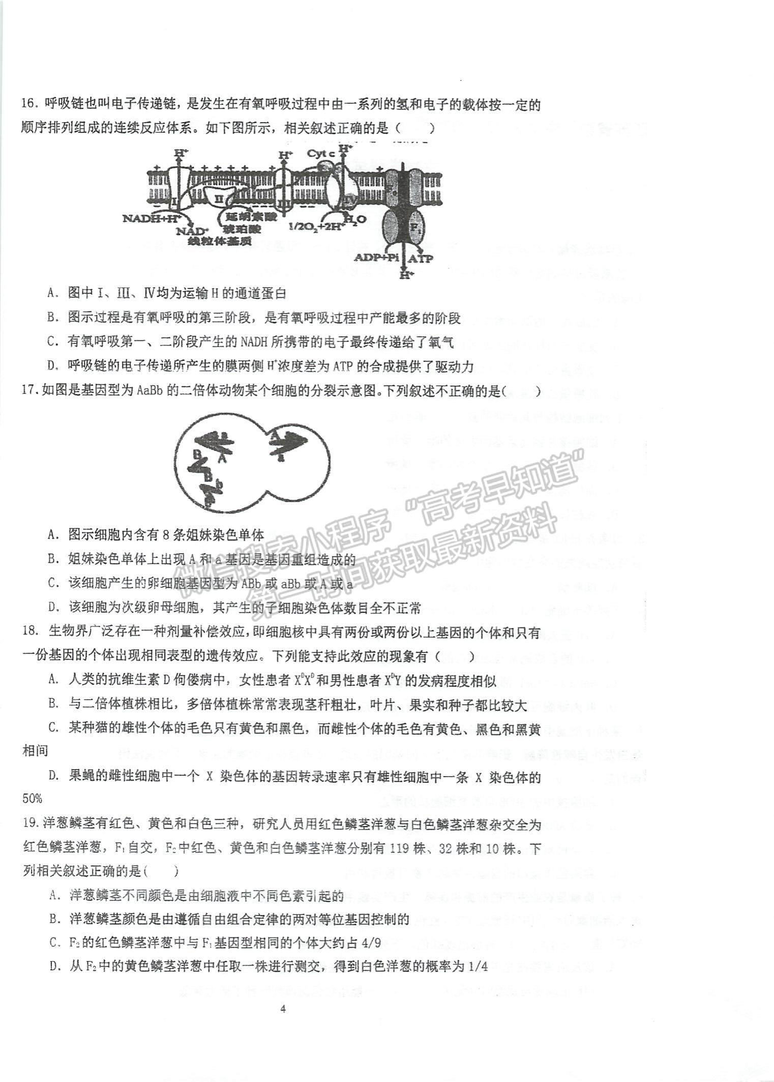 2023江蘇省泰州中學(xué)高三上學(xué)期第一次月度檢測(cè)生物試題及參考答案