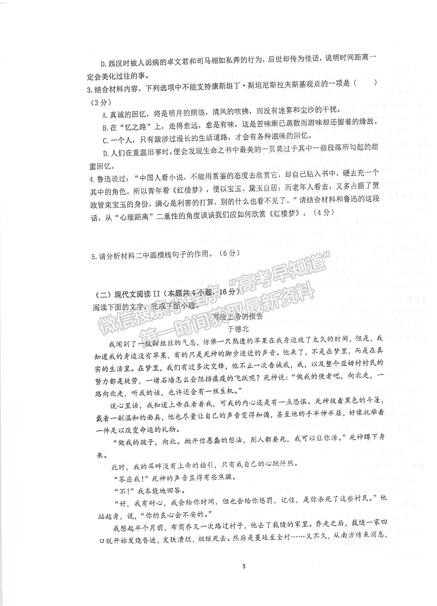 2023江蘇省泰州中學(xué)高三上學(xué)期第一次月度檢測(cè)語(yǔ)文試題及參考答案