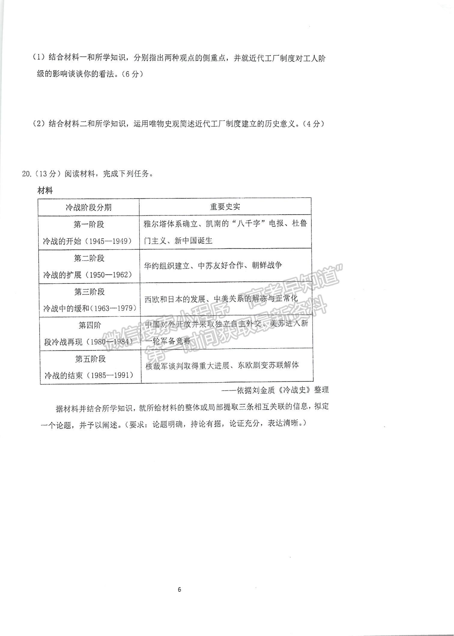 2023江蘇省泰州中學高三上學期第一次月度檢測歷史試題及參考答案