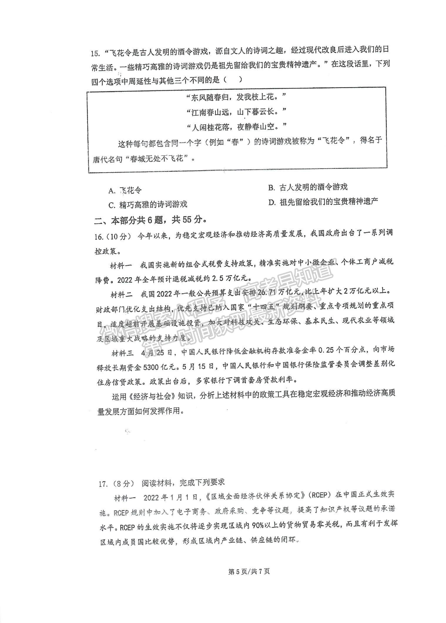 2023江蘇省泰州中學(xué)高三上學(xué)期第一次月度檢測(cè)政治試題及參考答案